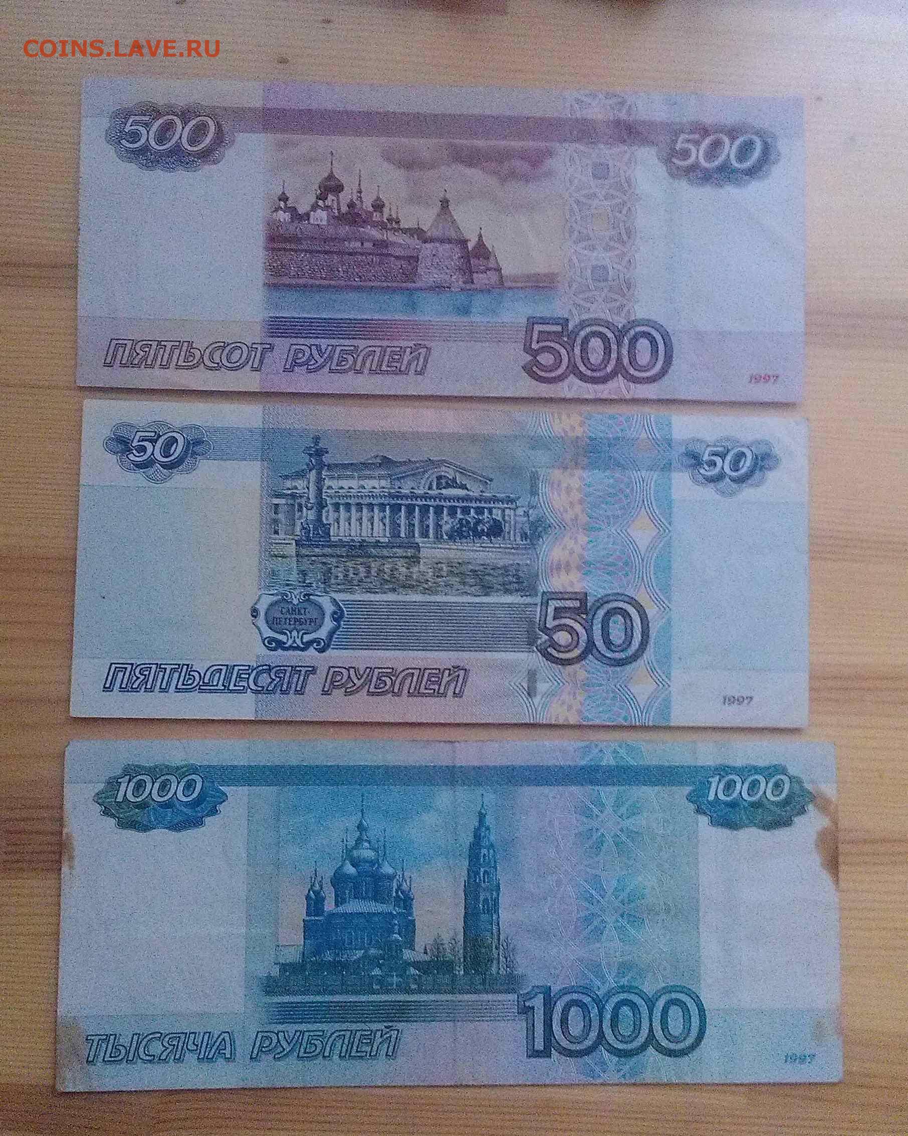 1000 рублей 2004. 50 Рублей и 1000 рублей. 500 И 1000 рублей. 500 Рублей и 50 рублей. 50 И 500 рублей.