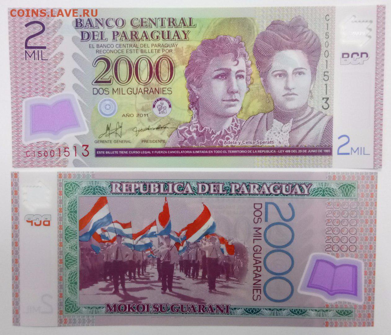 Валюта парагвая. Парагвайский Гуарани. Гуарани деньги. Парагвайский Гуарани 100000.