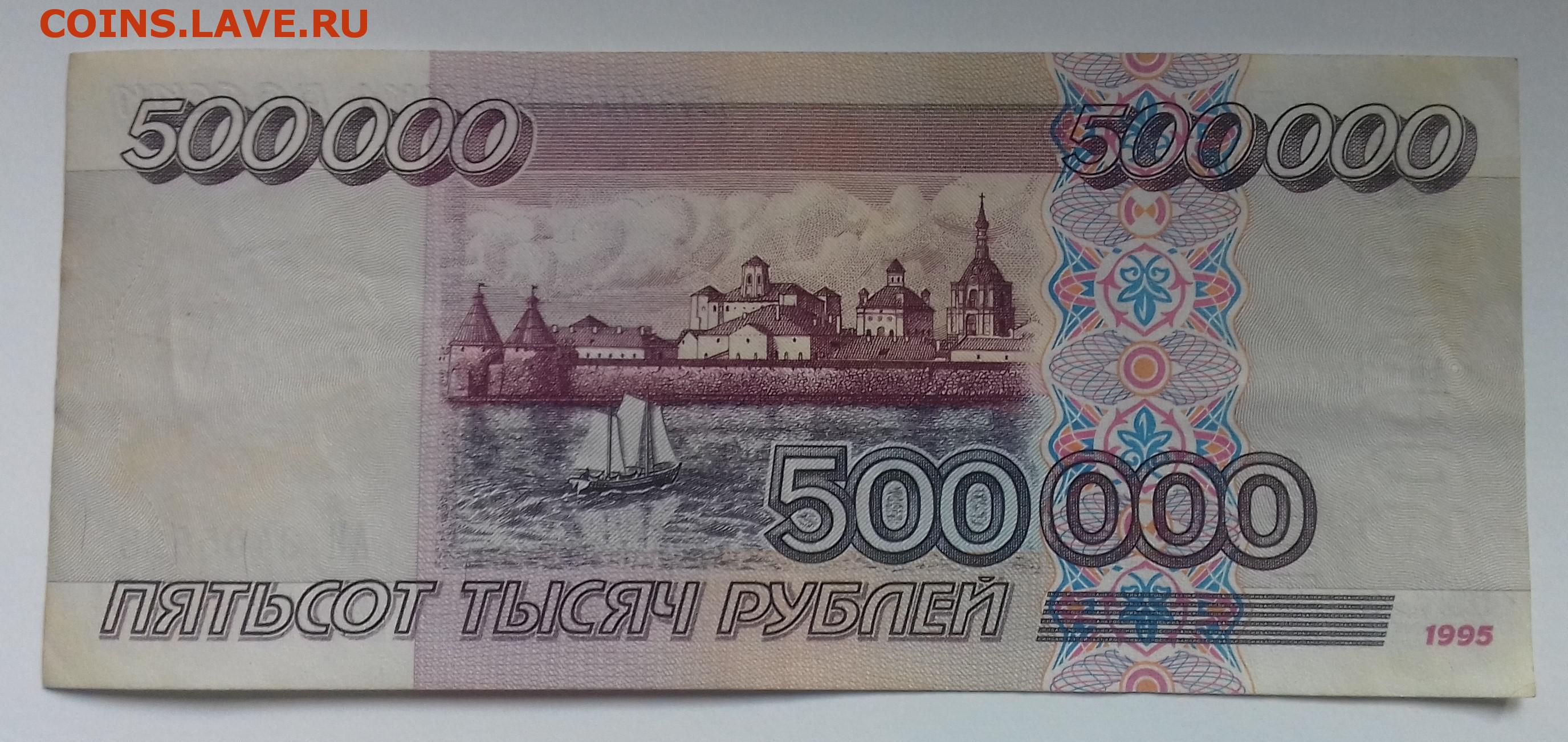 Комиссия 500 рублей. 500 Тысяч 1995. Пятьсот тыщ Мем.