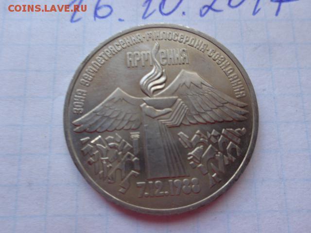 3 рубля армения. Монета 1988 3 рубля Армения. Валят России рубль Армении. 3 Руб Армения СССР цена.