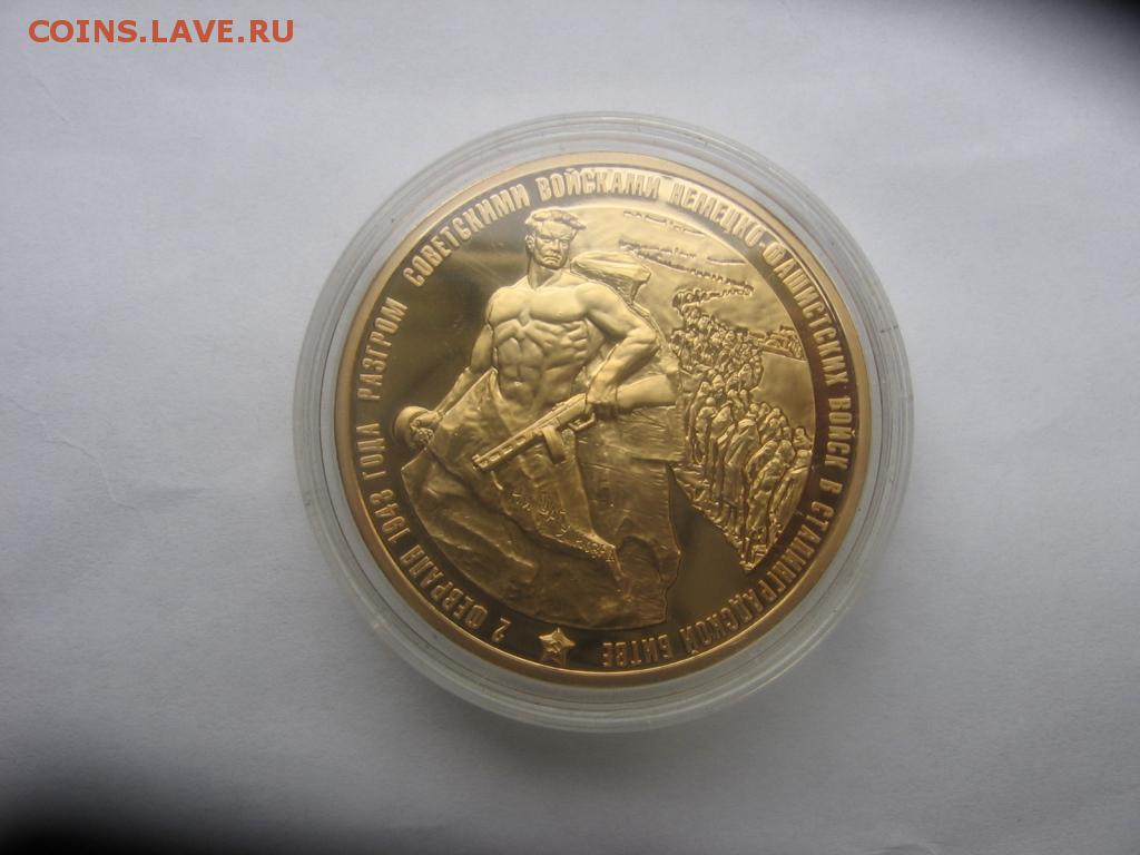 Какому сражению посвящена данная монета 1242. Медаль воинская Слава России. Монета 1242 год стоимость.