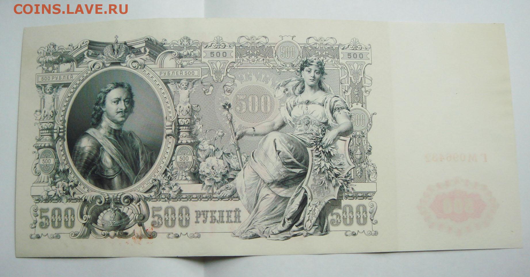 Богатство николая 2. Первые бумажные деньги в России при Екатерине 2. 500 Рублей 1912 года. Царские деньги бумажные.