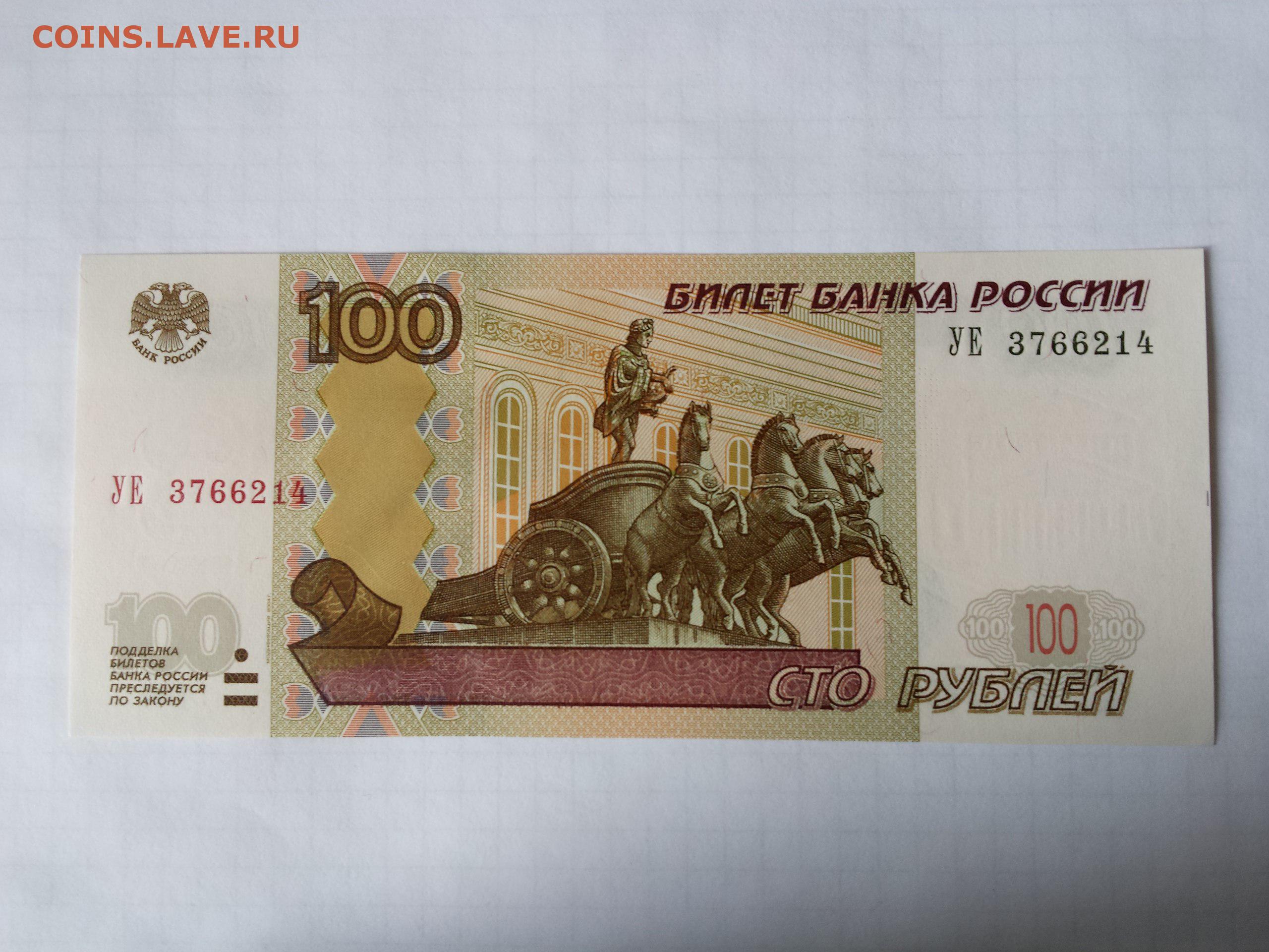 Четыре сто рублей. СТО рублей. 100 Рублей. Купюра 100 рублей. 100 Рублей 1997.