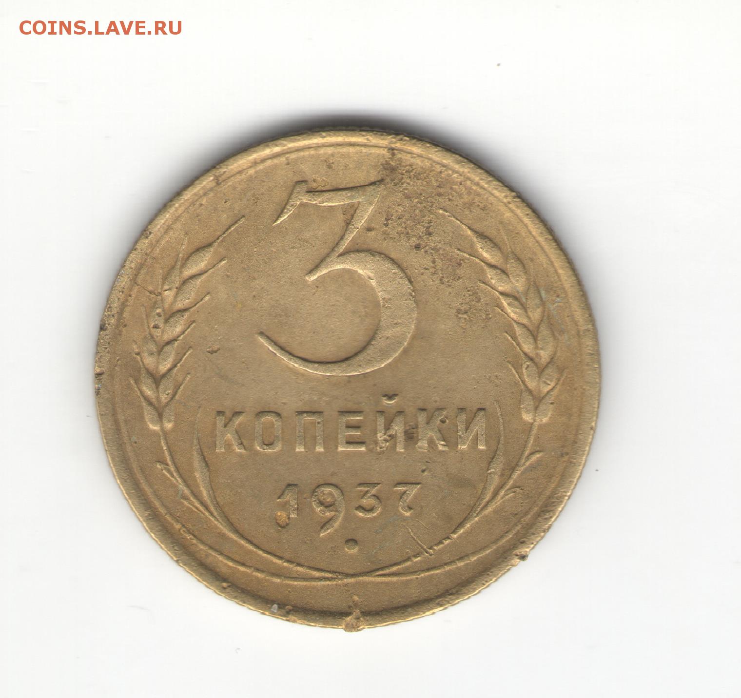 7 рублей 3 копейки. 3 Копейки 1955 VF+. 3 Копейки 1953 года f №9. 3 Копейки 1946 года f №10. 3 Копейки 1948 года f №6.