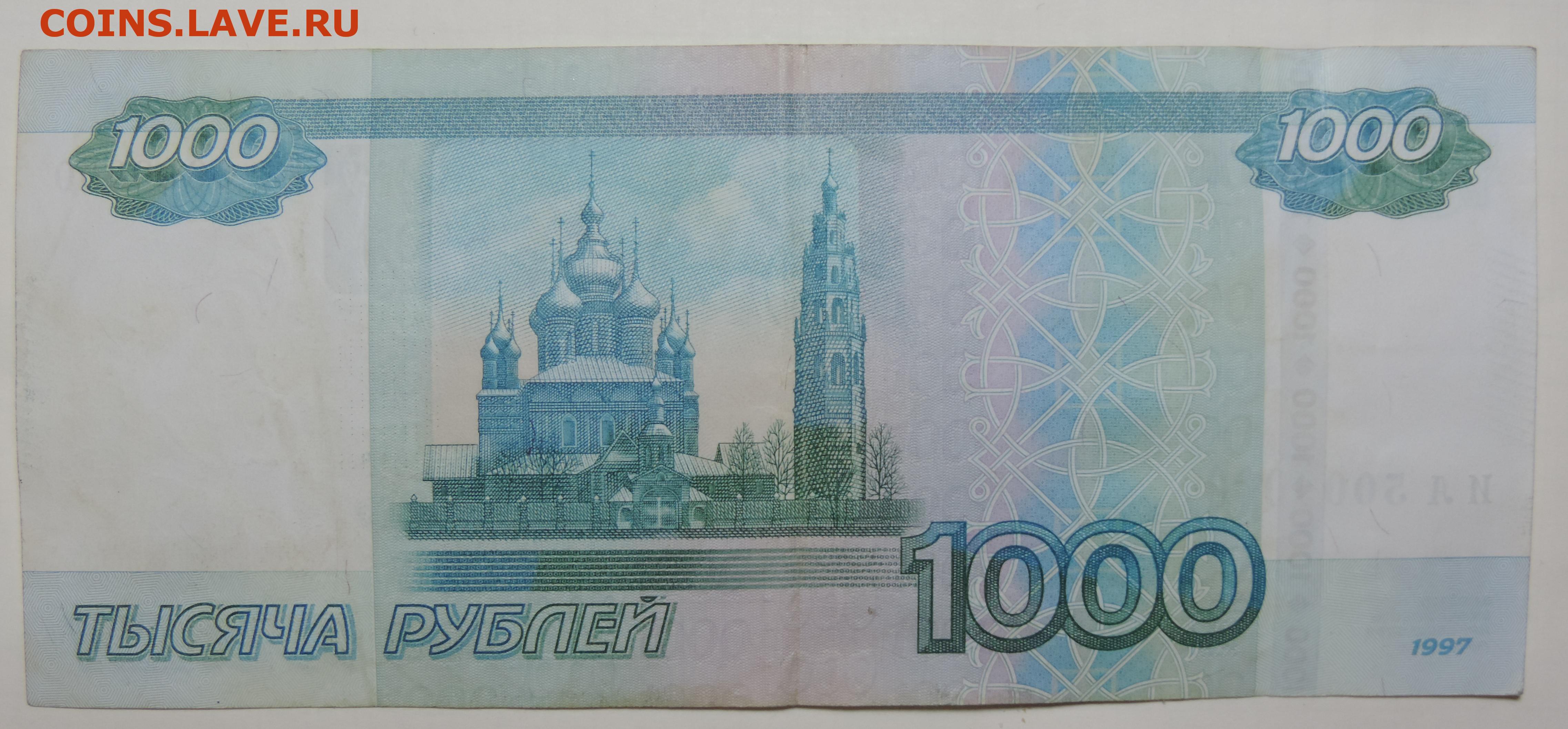 1 тыс 13 поделиться сохранить. Купюра 1000 рублей. Банкнота 1000 рублей. Купюра 1 тысяча. 1 000 Рублей купюра.