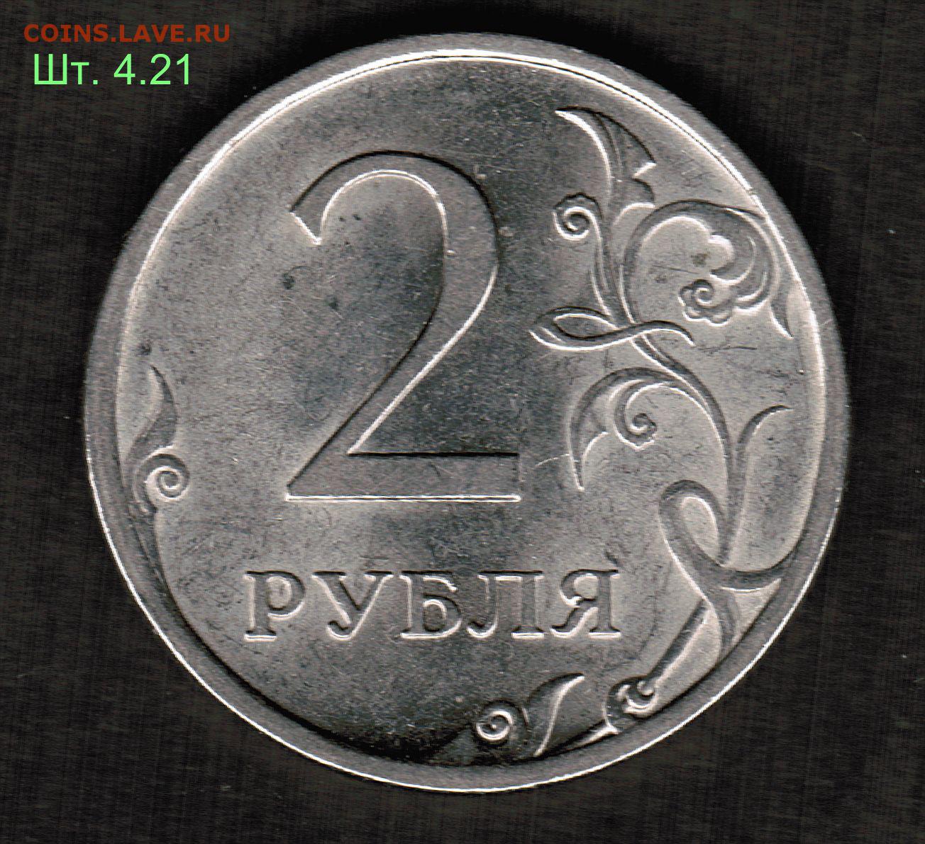 Примета 5 рублей. 2 Рубля 2009 года СПМД. 2 Рубля СПМД вид. 2 Рубля 2009 года СПМД магнитная штемпель а. 2 Рубля 2009 СПМД магнитная.