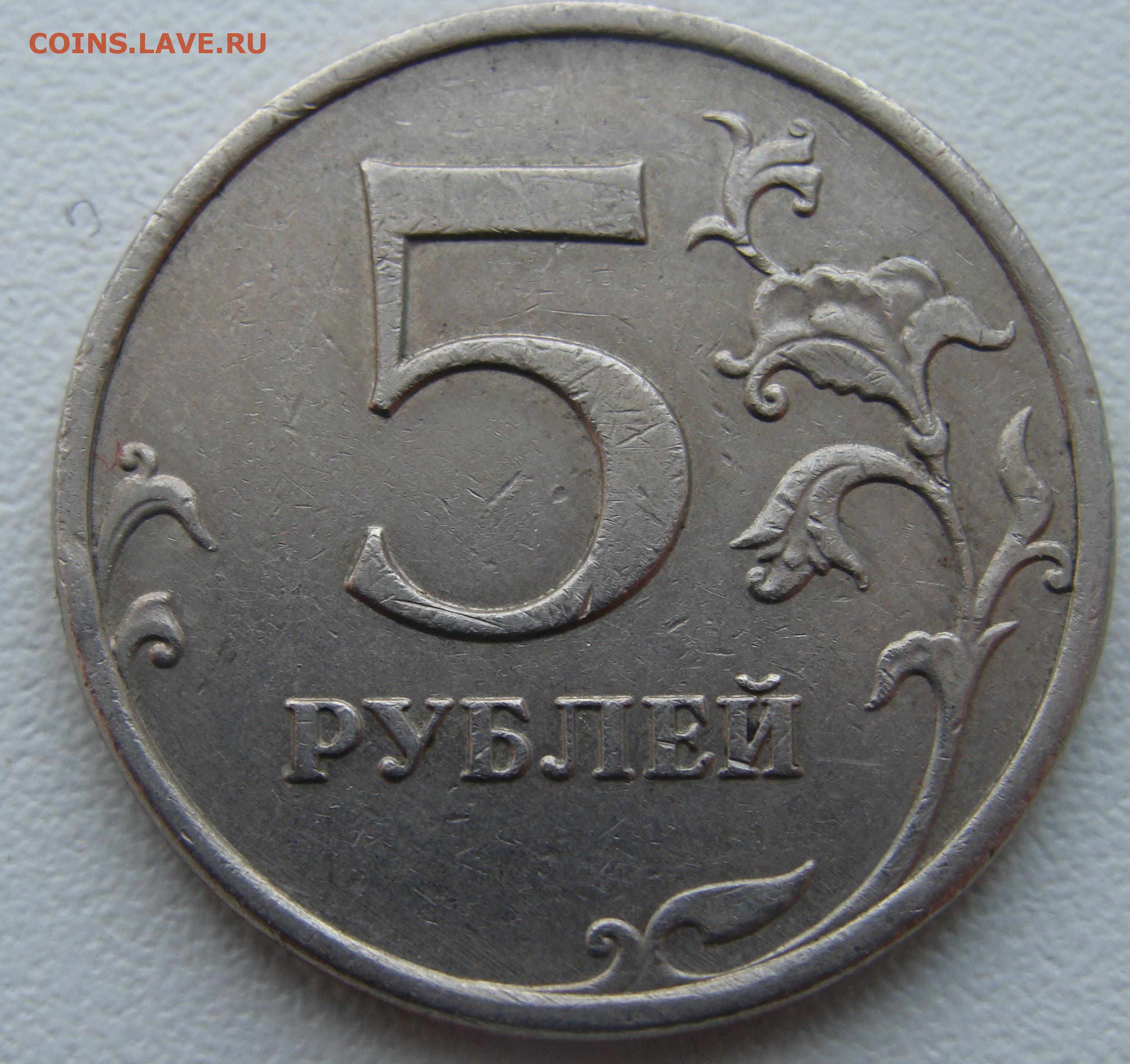 5 рублей 13 года. 5 Рублей 1998 ММД немагнитная. 5 Рублей 1998 года СПМД. 13 Рублей 1998 года. 5 Рублей 1998 года СПМД брак.