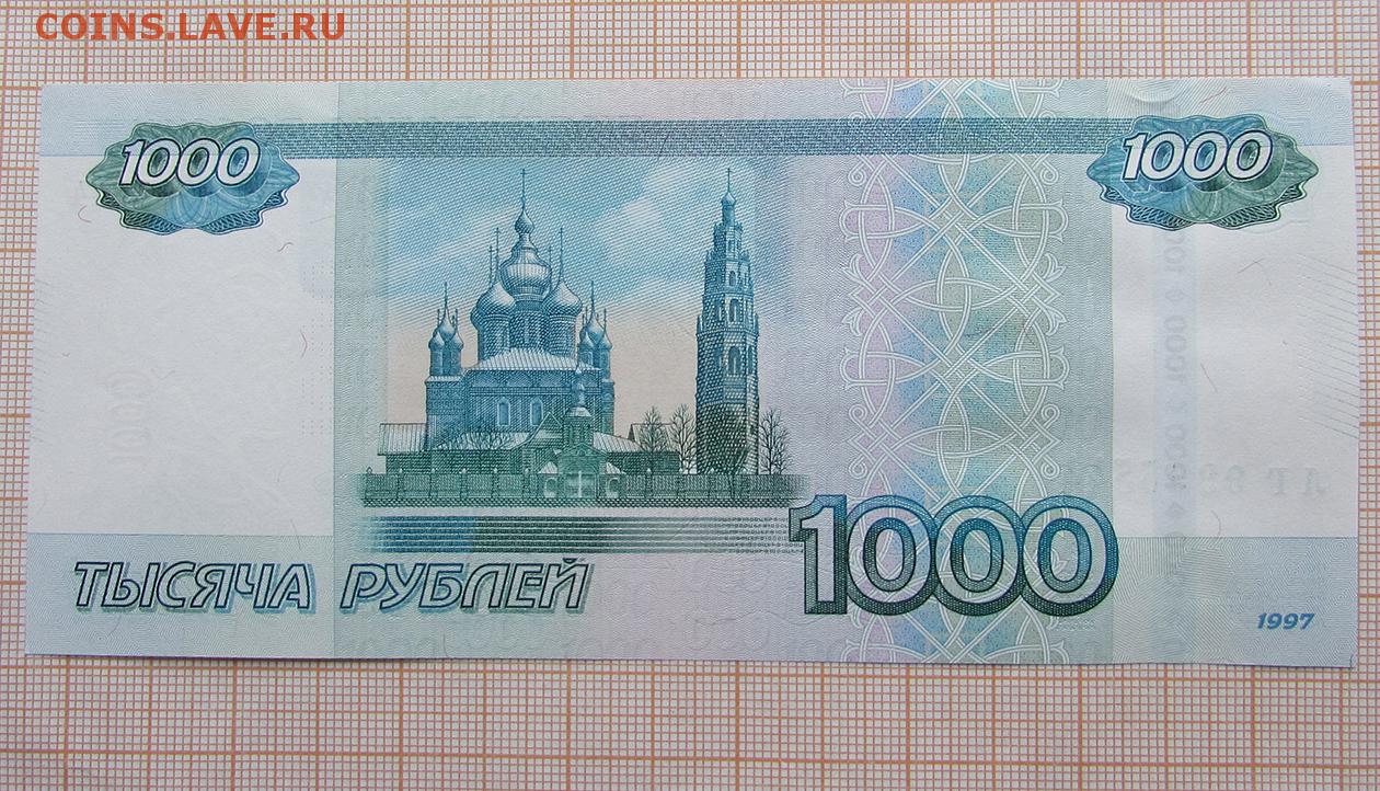 1 тыс 13 поделиться сохранить. 1000 Рублей. Купюра 1000. Банкнота 1000 рублей. Тысяча рублей купюра.