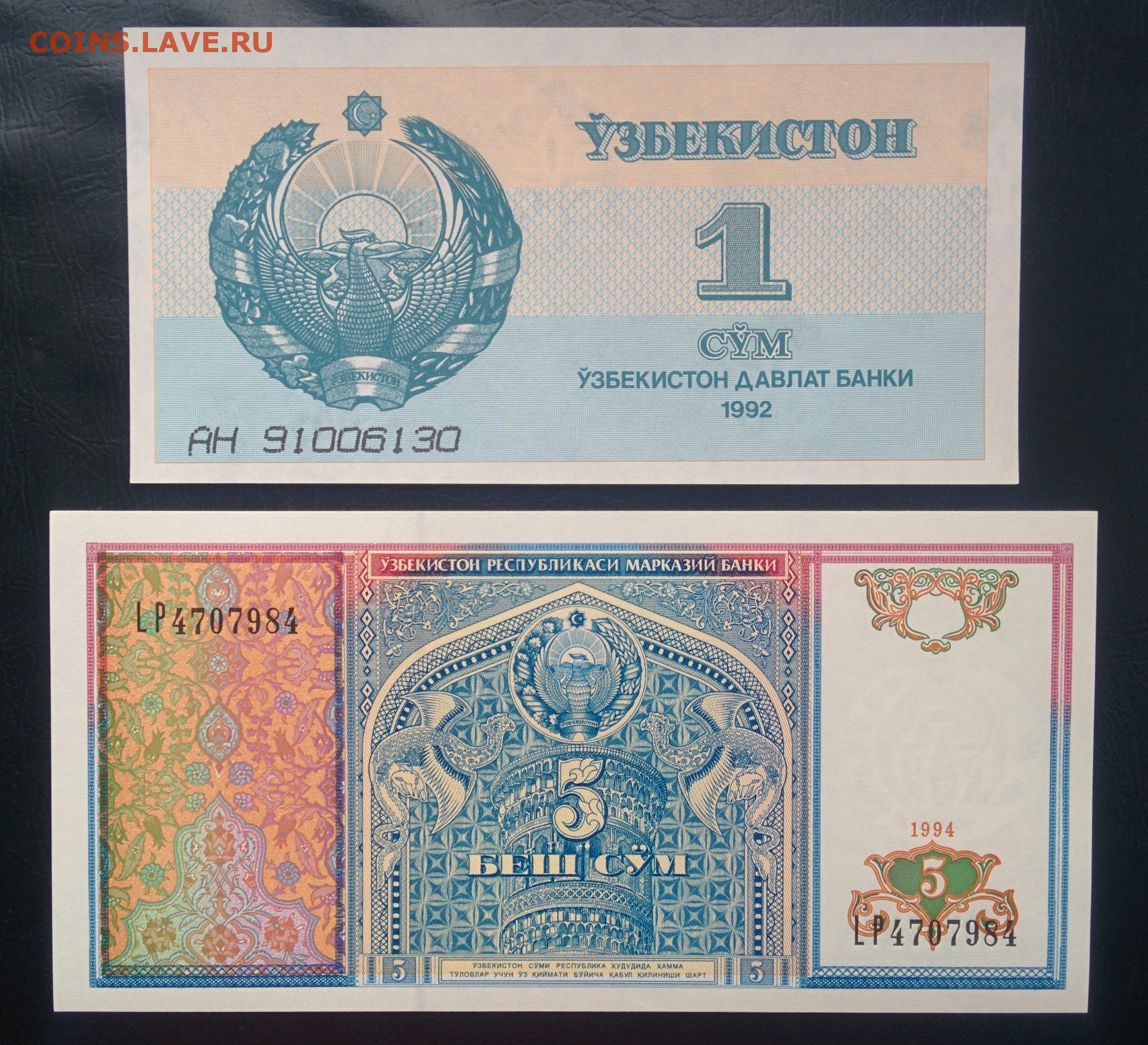 50000 рублей в сумах узбекских на сегодня. Узбекистан 1 сум 1994 г. UNC. Узбекский сум 1994 года. Узбекистанские 5 сум в рублях.