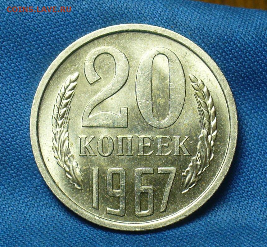 Монеты 1984 года стоимость. 20 Копеек 1984. Монета 20 копеек 1979 UNC. 20 Копеек 1984 год. Монета 20 копеек 1984 года.