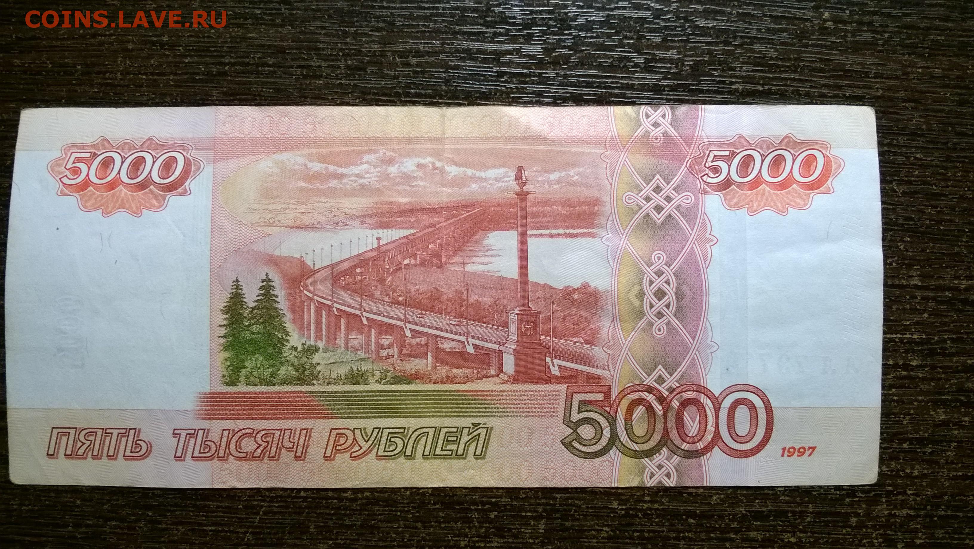 Размер 5000 рублей. 5000 Рублей размер. 5000 Рублей 2010 года модификации. Размер 5000 купюры.