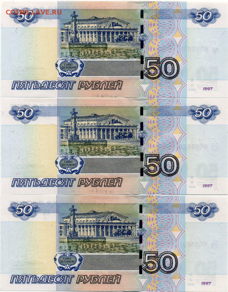 Пятидесятирублевая купюра. Купюра 50 рублей. Банкноты 50 рублей. 50 Рублей 1997. 50 Рублей для печати.