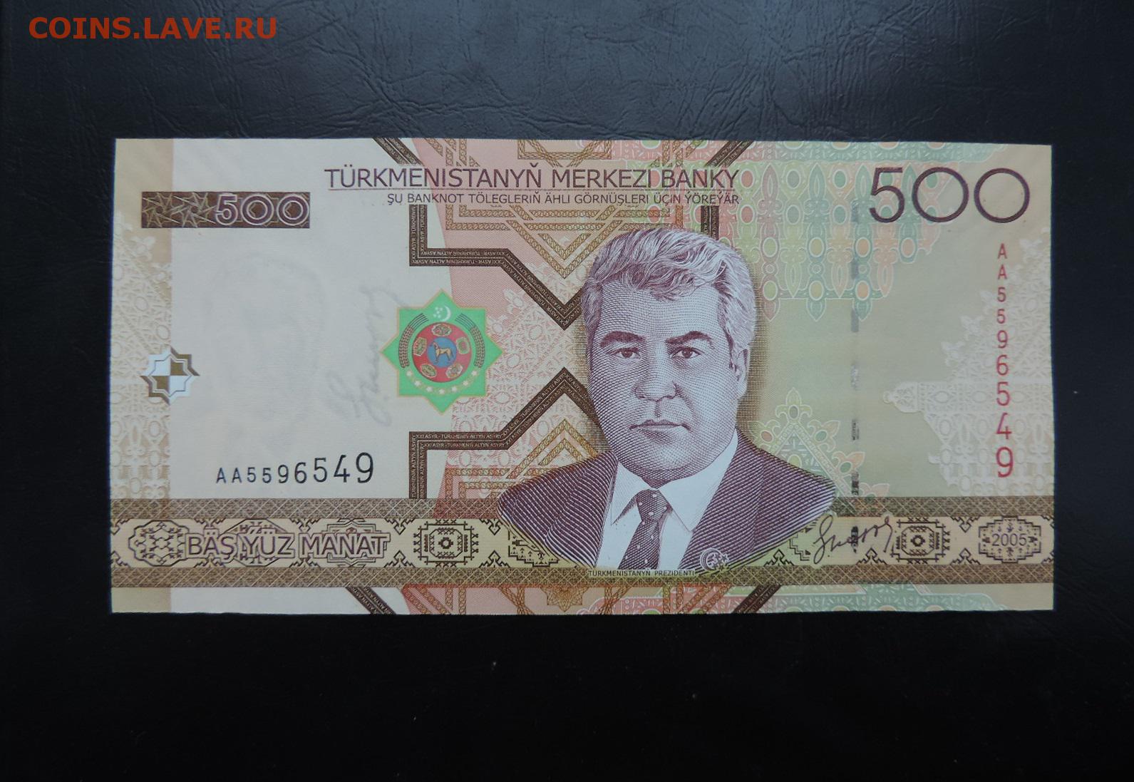500 манат в рублях на сегодня. Туркменский манат. 500 Манат Туркменистан. Туркменский манат 2005. 500 Туркменских манат 1999г.