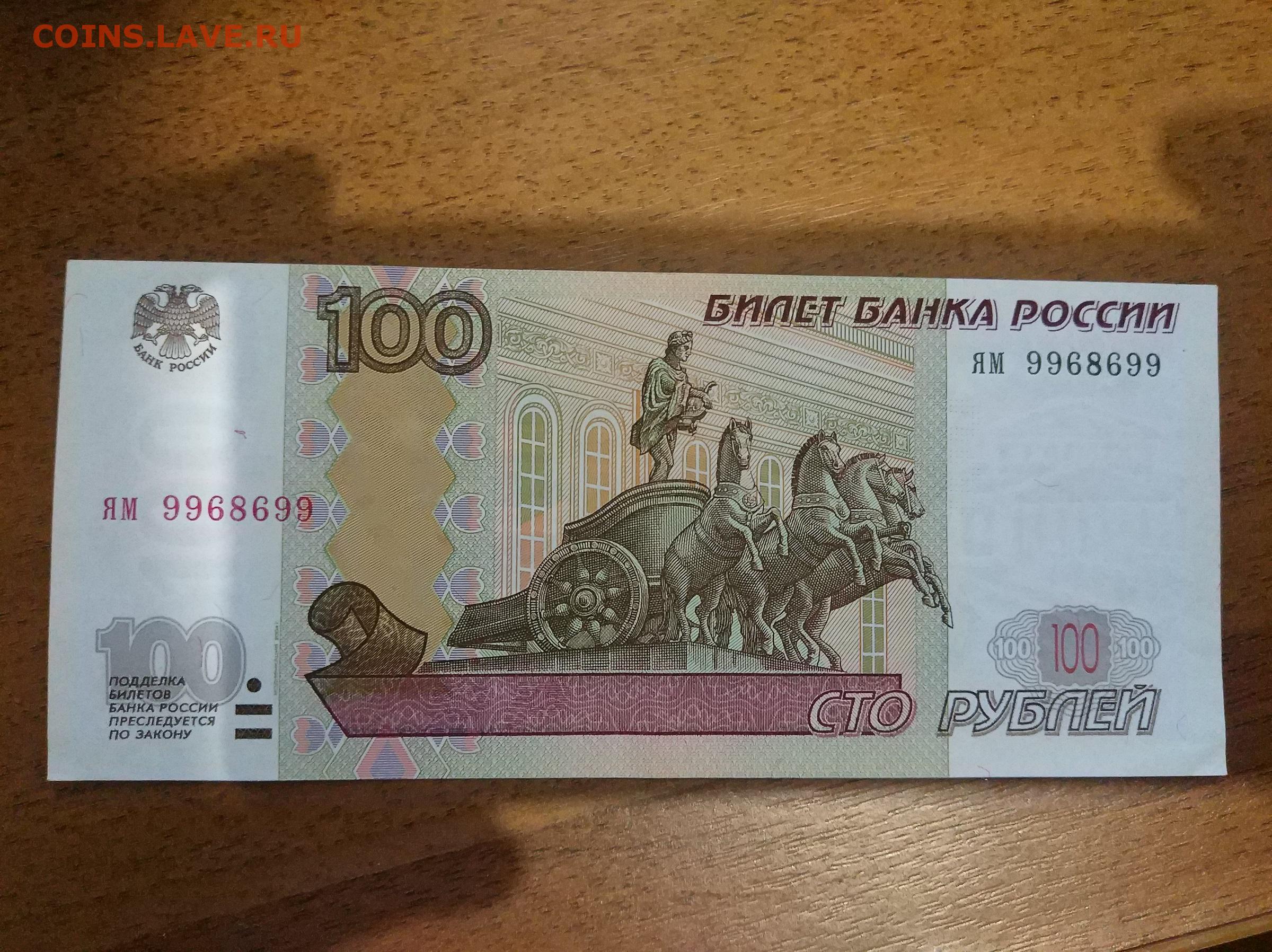 Покажи сторублевую купюру. Купюра 100 рублей. Банкноты 100 рублей. СТО рублей банкнота. СТО рублей купюра.