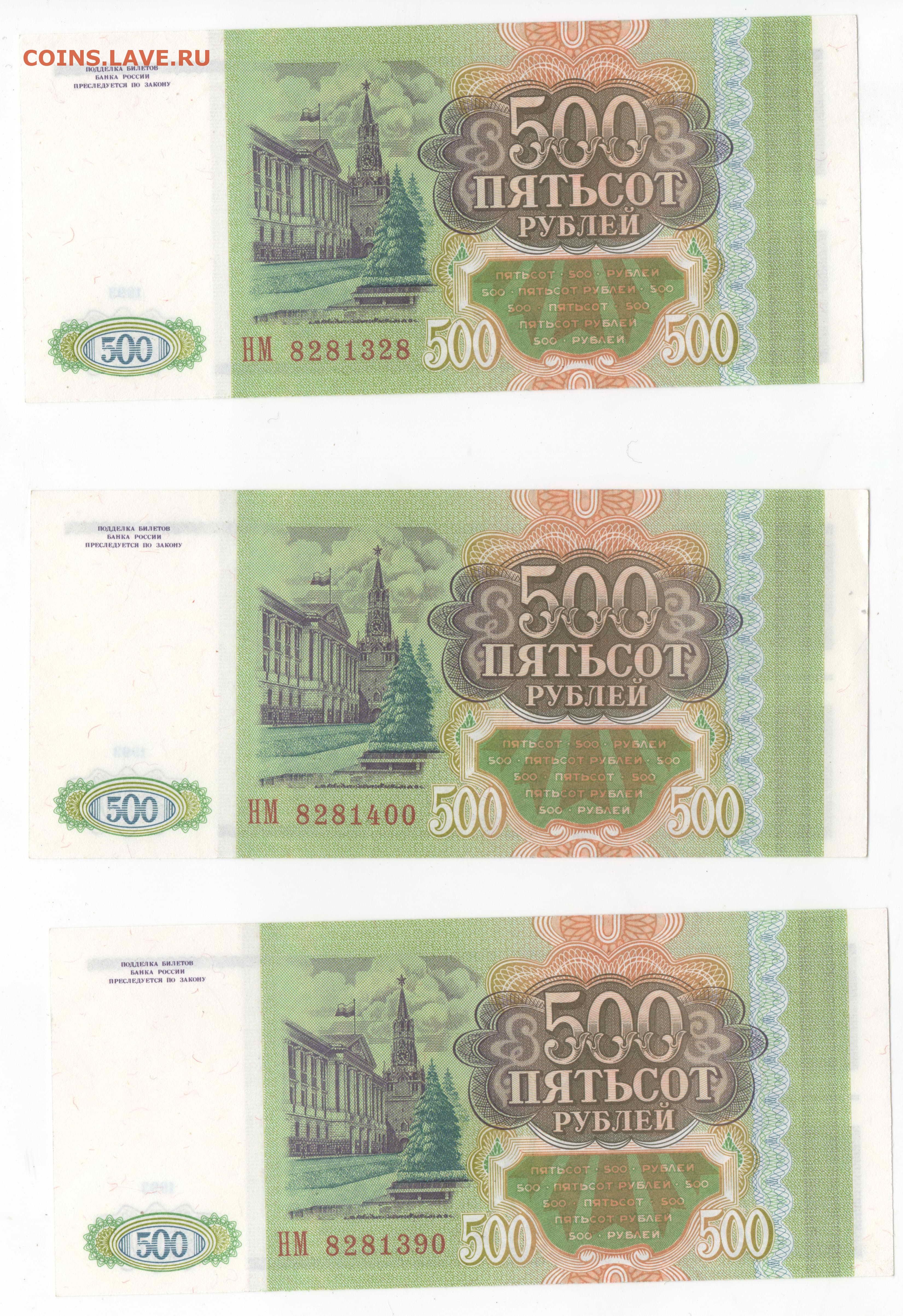 Две 500 в рублях. Купюра 500 рублей 1993. Пятьсот рублей купюра. 500 Рублей. 500 Рублей 1993 года.