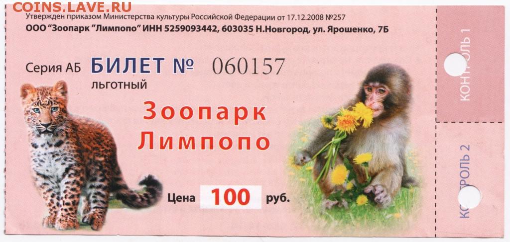 Московский зоопарк купить билеты цены