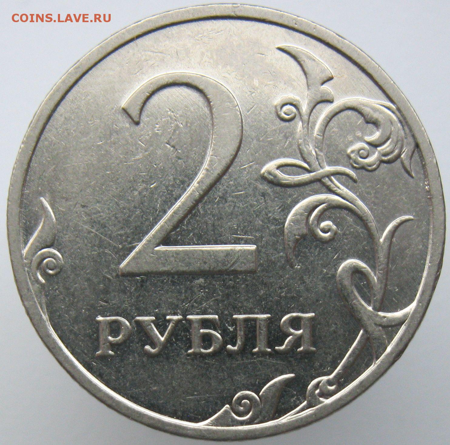 14 монет 2 и 5 рублей. Советские 2 рубля. Монета 2 рубля с браком. Аверс 2 рубля. Монета с браком 2 рубля 20 года.