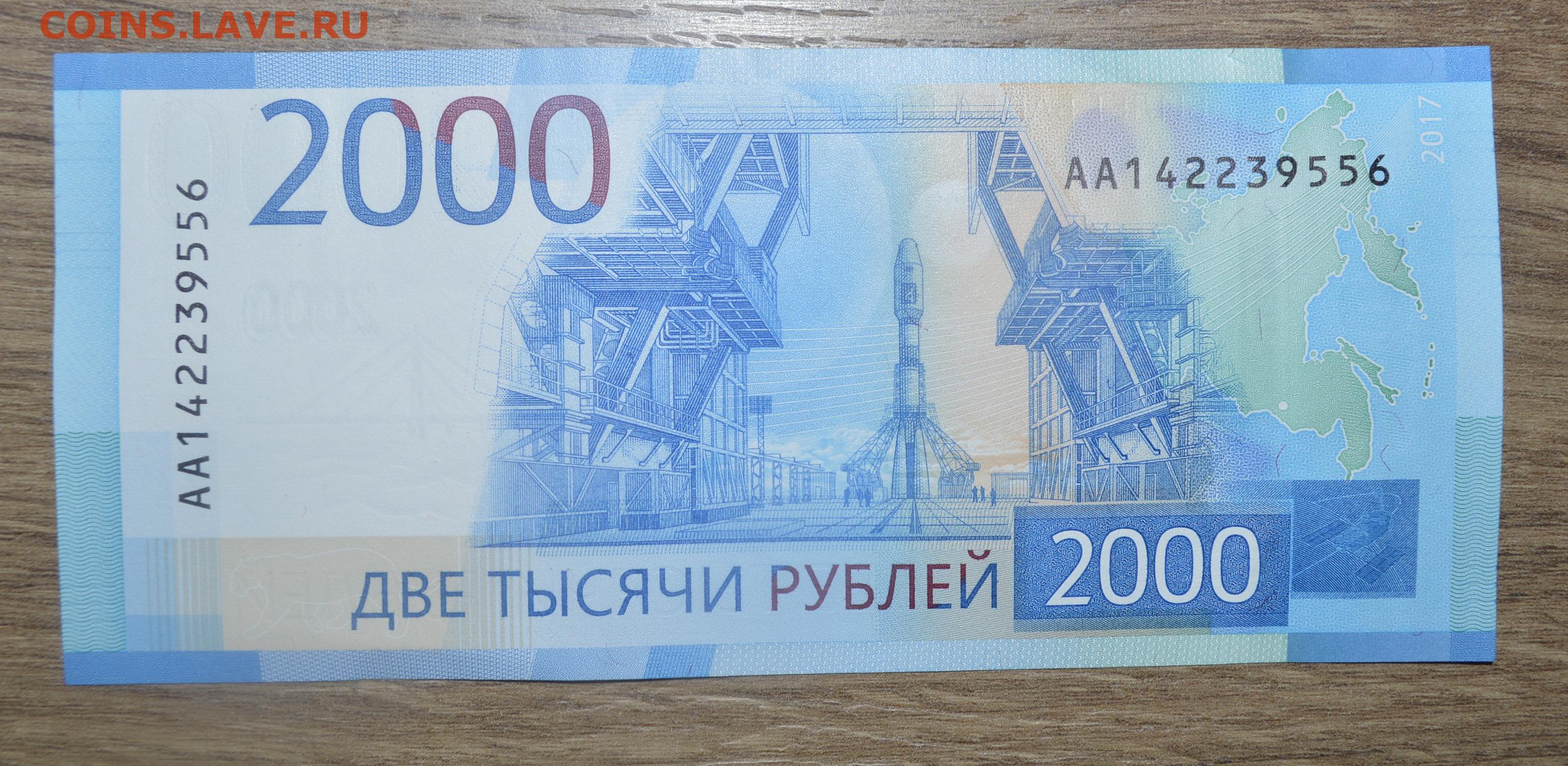 200000 рублей на 5 лет. 2000 Рублей. Купюра 2000. Купюра 2000 рублей. 2 Тысячи рублей.