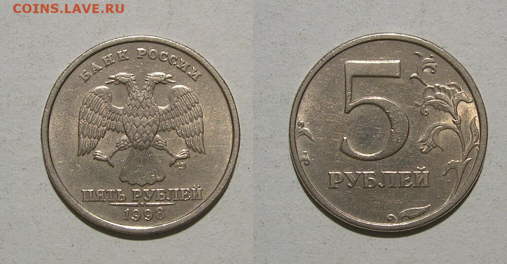 R 5 в рублях. 5 Рублей 1997 СПМД шт 3. Монета 5 рублей 1997 ММД. 5 Рублей 1997 СПМД монетник. 5 Рублей 1998 вес.