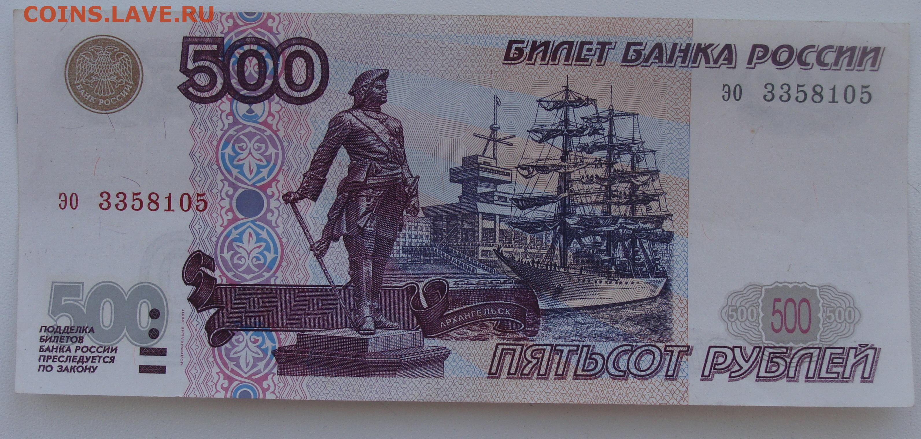 26 500 рублей. Купюра 500 рублей. 500 Рублей. 500 Рублей 1997. Купюра 500р.