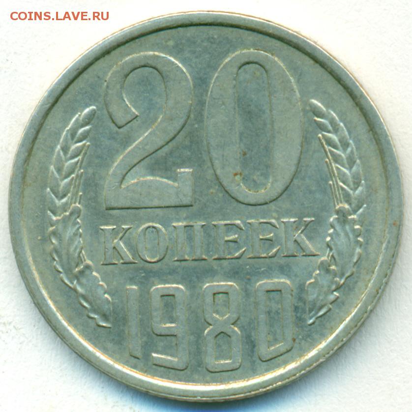 80 рублей 30. Монета 20 копеек 1962. Монета 20 копеек 1973. Монета 20 копеек 1966.
