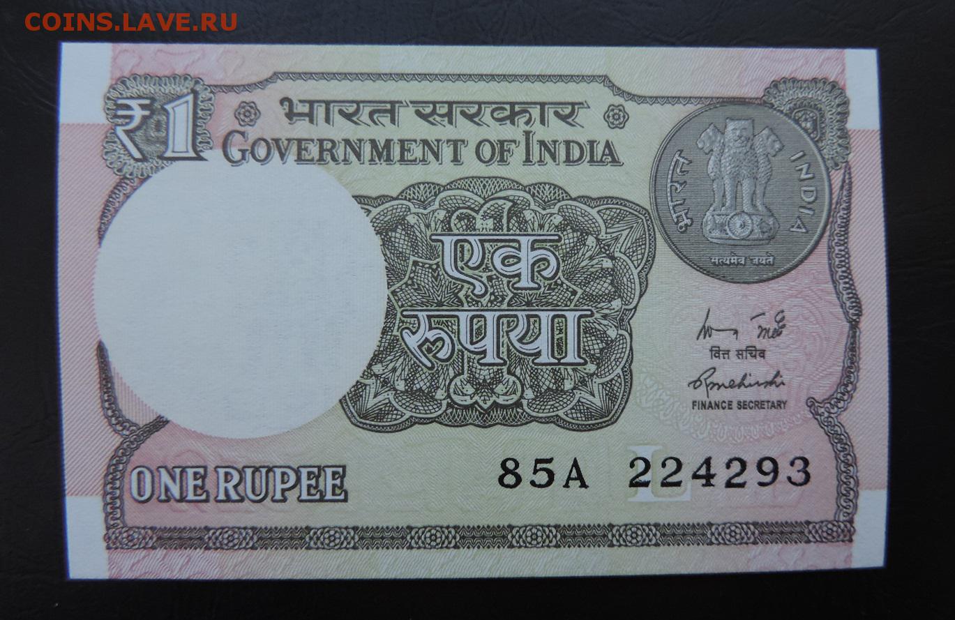 Рупия конвертация. 1 Рупия 2015.г. 1 Рупия 2017 Индия. Рупии в рубли.