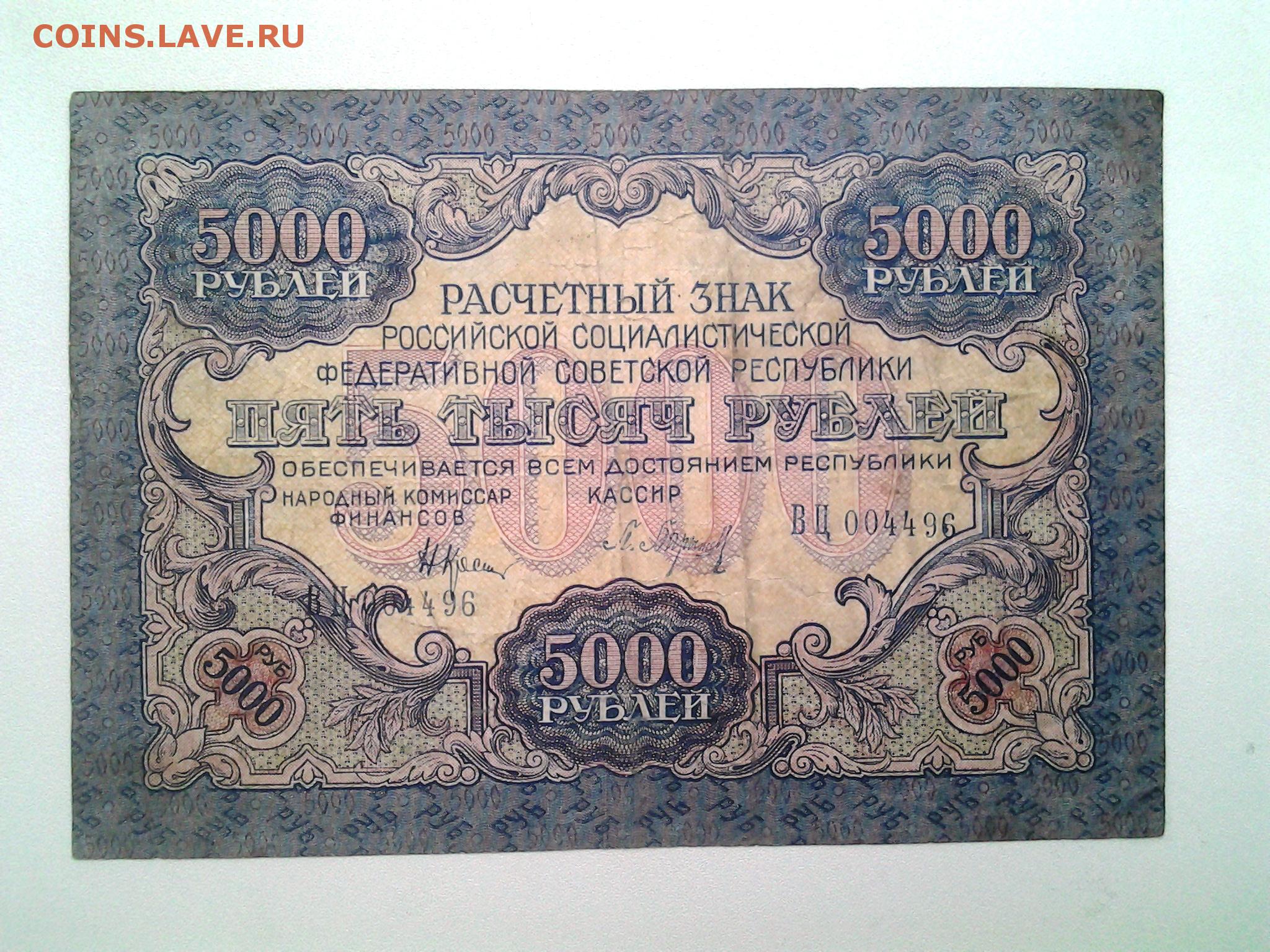 5000 рублей в драмах