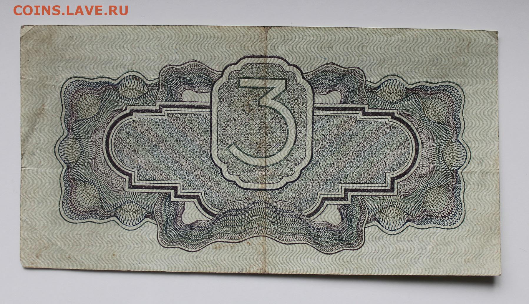 1934 год обнаружен дымчатый монокристал. 3 Рубля 1934 банкнота. Банкноты СССР 1934. Казначейский билет 1934. Банкнота 1 рубль 1934 года.