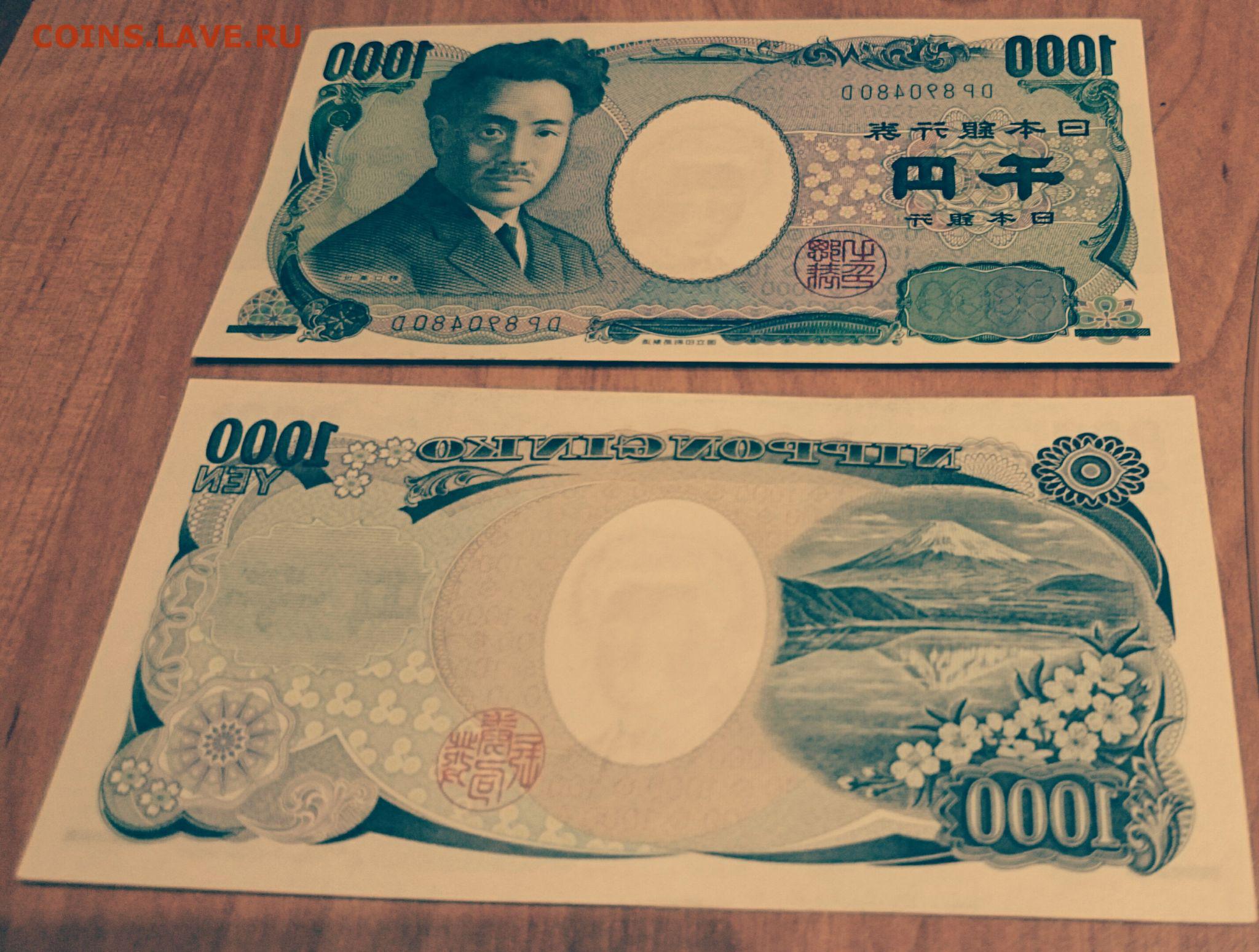 Триллион йен в рублях. Банкноты 1000 йен Япония. Банкнота 1000 йен Япония. 1000 Йен купюра. Банкнота 2000 йен Япония.