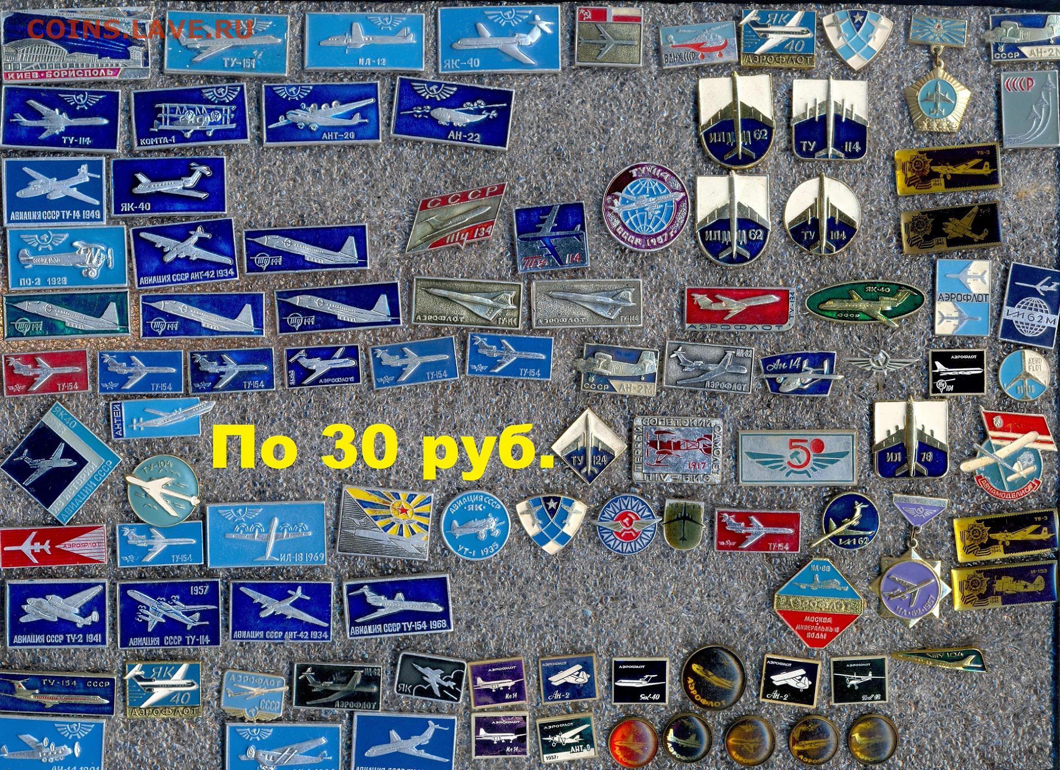 Фалеристика форум инфо главная страница гсс. Очень много значков. Советские авиационные кнопки в алюминиевом корпусе. Много много значков морская Авиация всякие разные значки. Коллекция значков развитие авиации СССР.