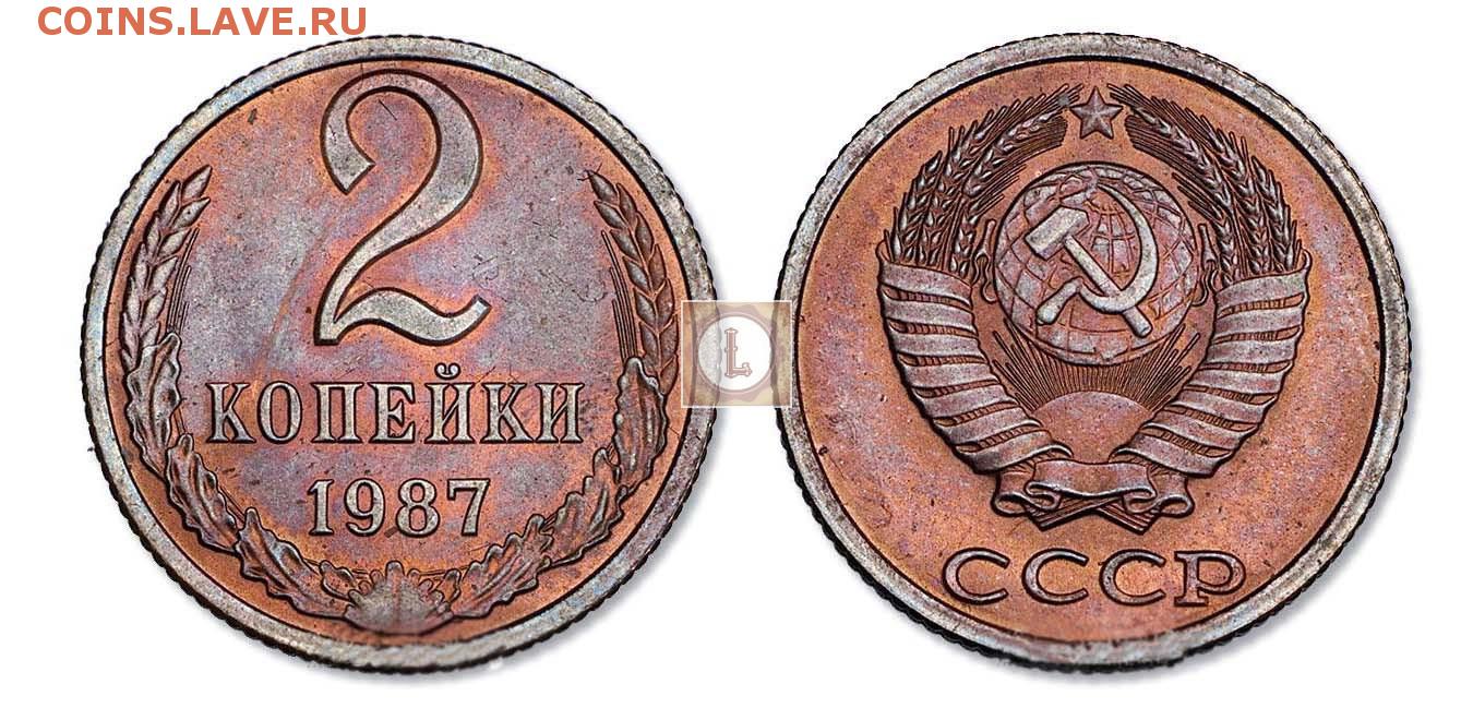Пробный 02. Монета 2 копейки 1987 год СССР. Пробная монета 2 копейки 1987 года. Пробные монеты. Советские медные монеты.