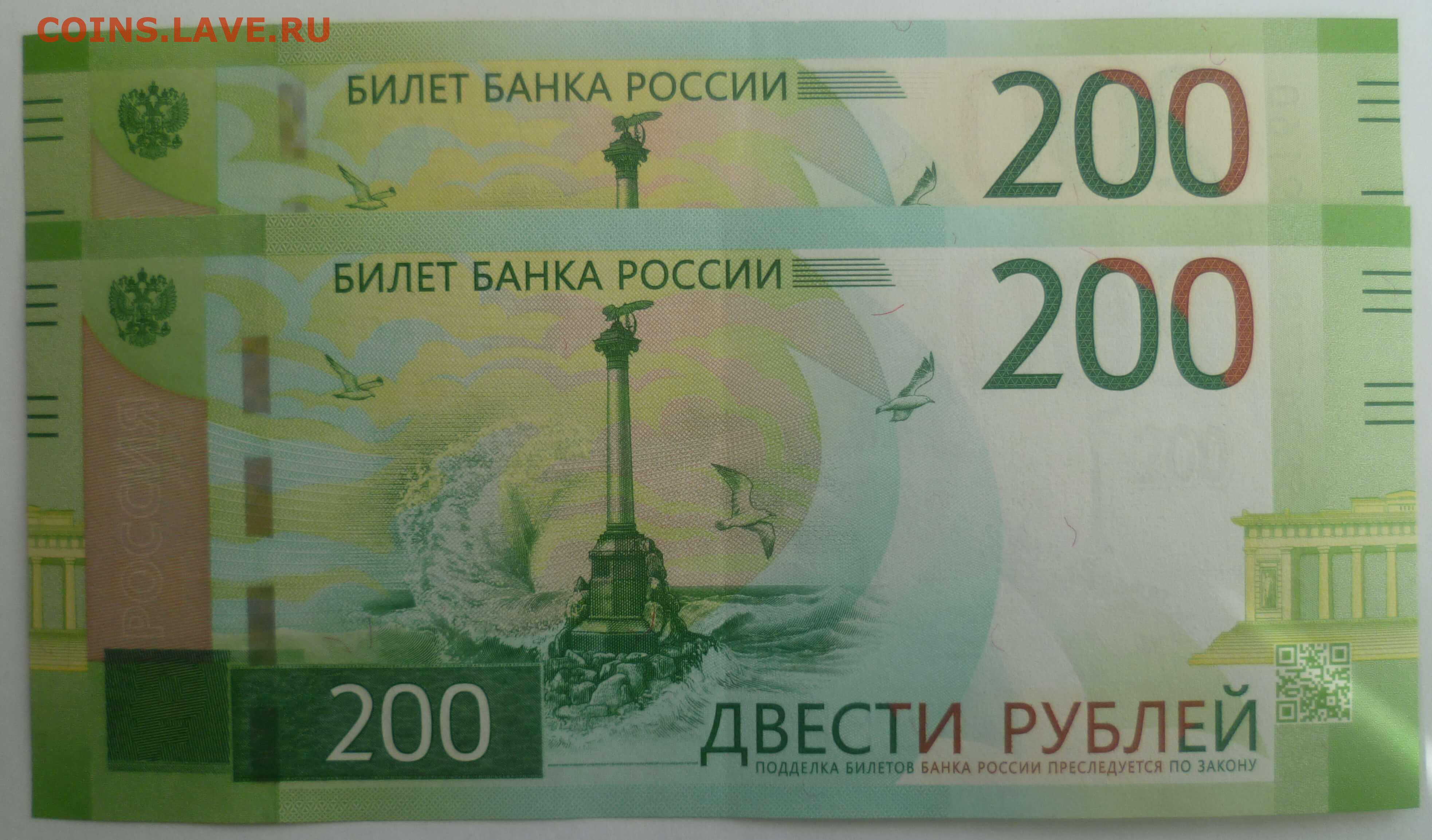 200 рублей 2017