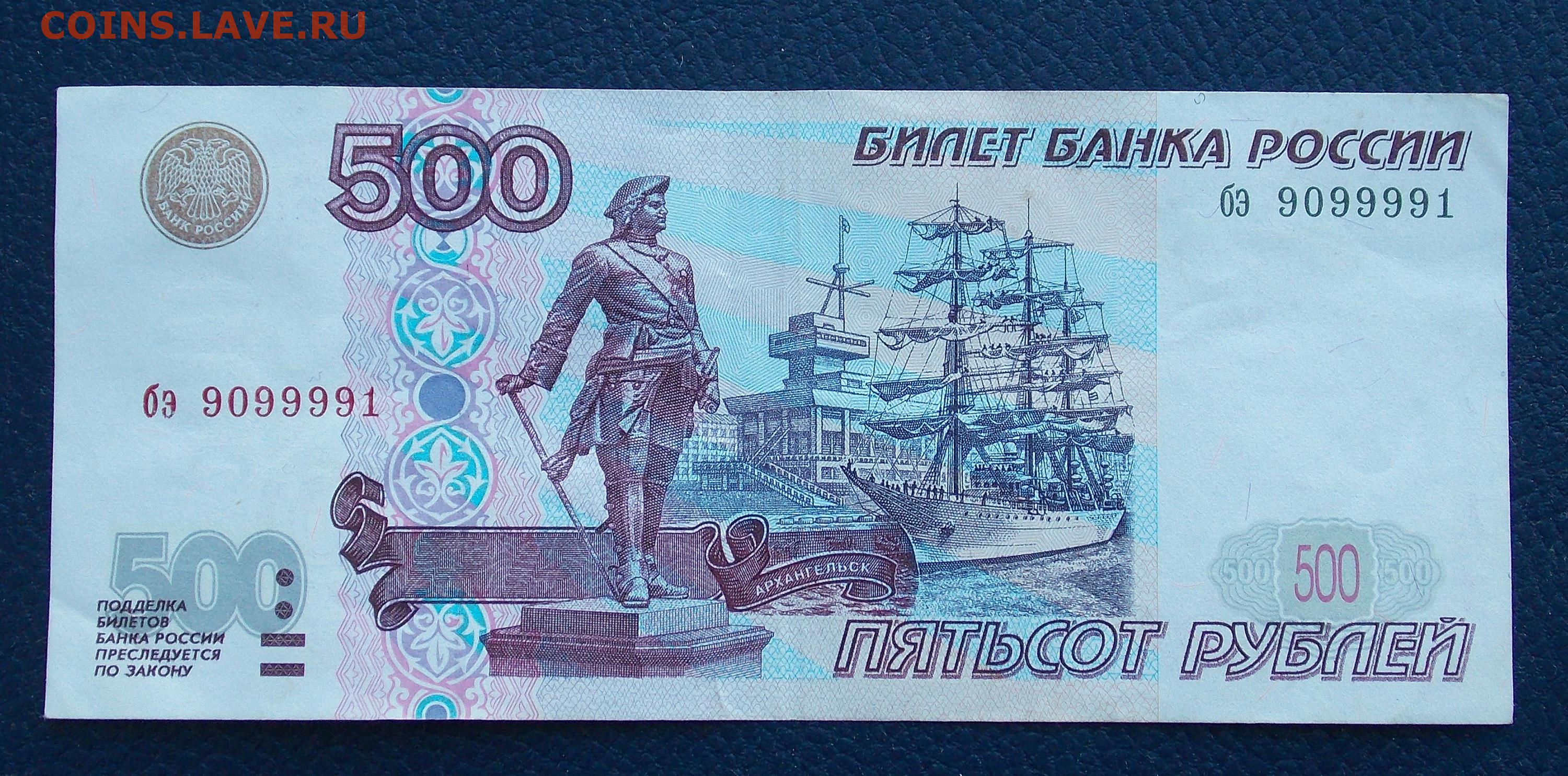 Две пятьсот рублей. Купюры денег 500 рублей. 500 Рублей. Купюра номиналом 500 рублей. Бумажные деньги 500 рублей.
