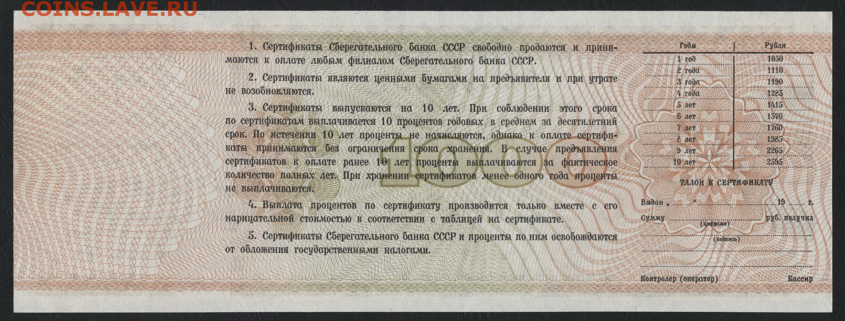 Сберегательный сертификат что это. Сертификат сберегательного банка СССР. Сертификат сберегательного банка СССР 1991 1000 рублей. Сберегательный сертификат СССР. Сертификат Сбербанка 1991 года.