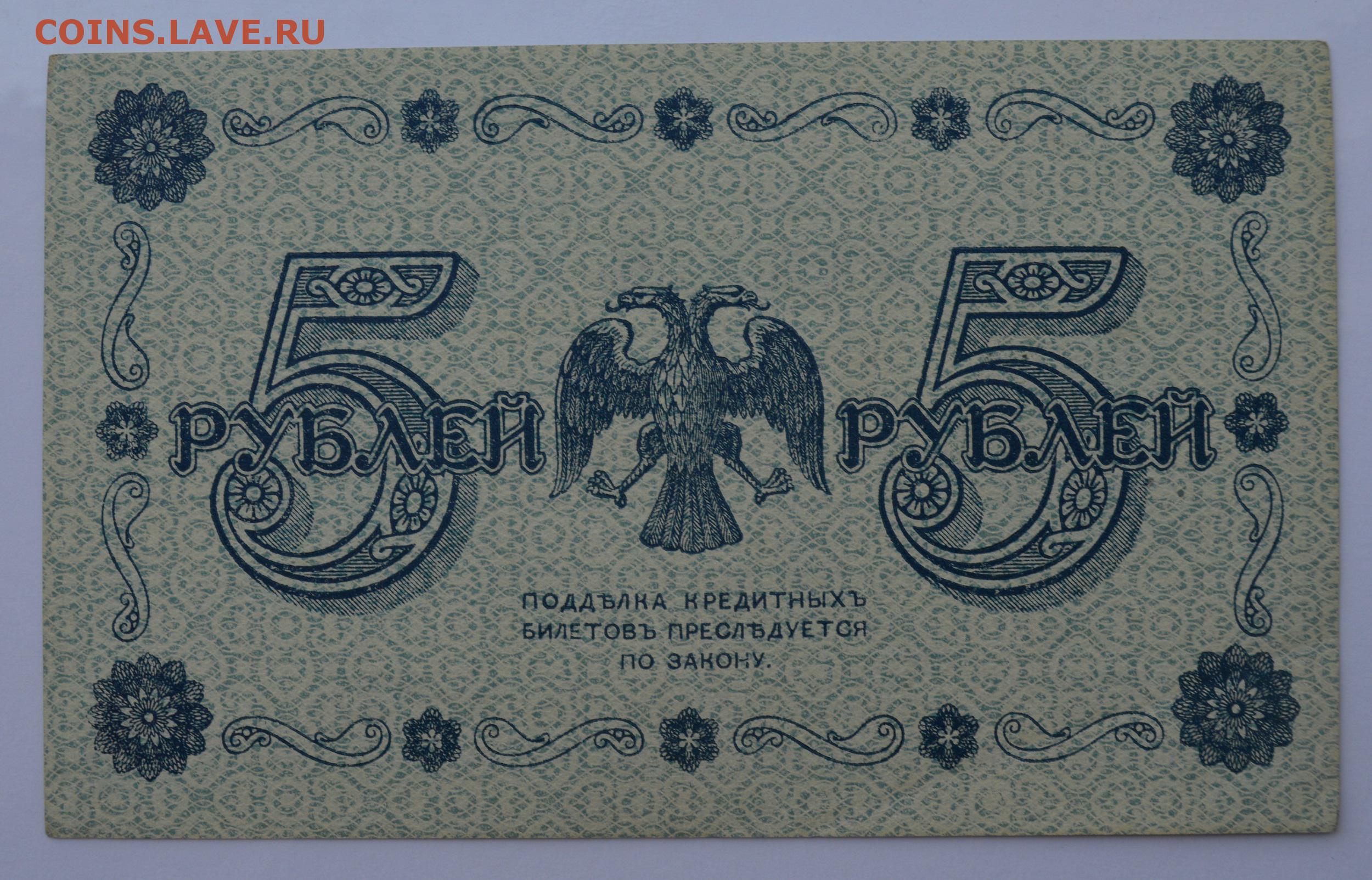 Двести пятьдесят пятая. Банкнота 1 рубль 1918 Стариков. Кемеровские купюры. 51% Купюры. Двести пятьдесят рублей 1917.