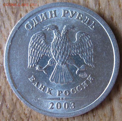 5 рублей 2010 цена. 1 Рубль 2010. 1 Рубль 1998 года с толстым ММД знаком. Монета 2 рубля под лапой орла. 1 Рубль под лапой орла.