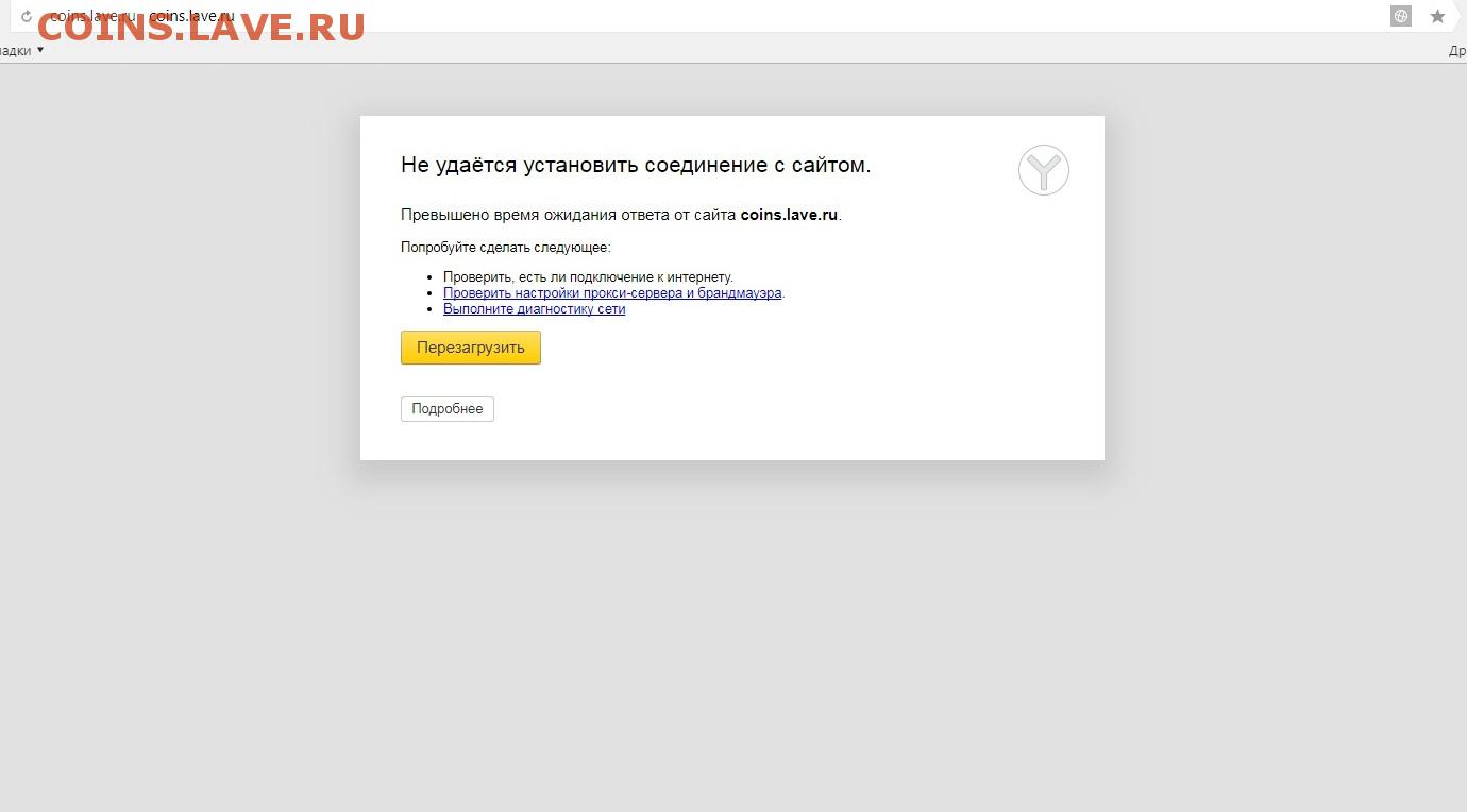 Не открываются сайты com. Страница не открывается в Яндексе. Подключение было сброшено..