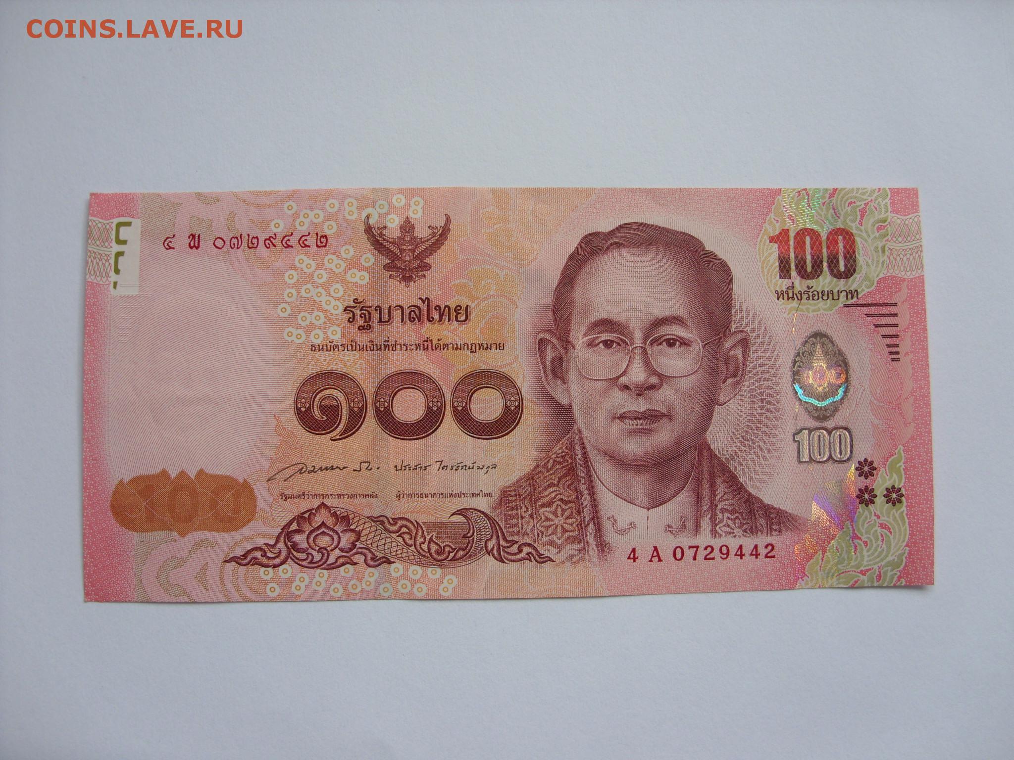 1000 батов это сколько. 100 Таиландских бат. Бона Тайланд 100 бат 2016. 100 Тайских бат в рублях. Курс тайского бата к рублю.