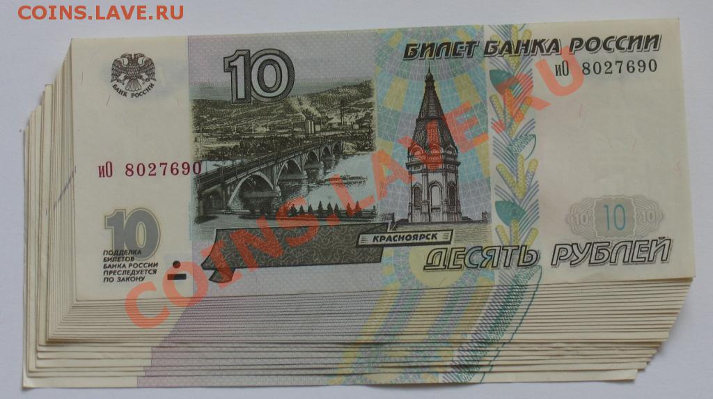 Купюры 10 рублей 1997. Купюра 10 рублей без модификации. 10 Рублей без модификации. 10 Рублей без модификаций отличия.