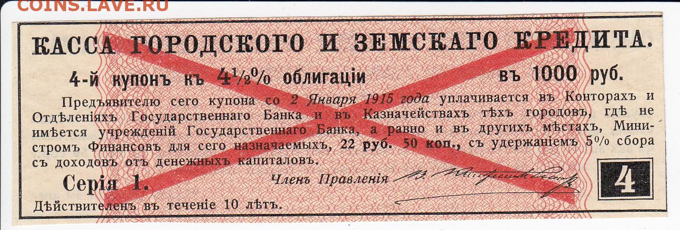 3 рубля займы. Купоны по облигациям. Купон (облигация). Купонная облигация образец. Облигации 1915 года.