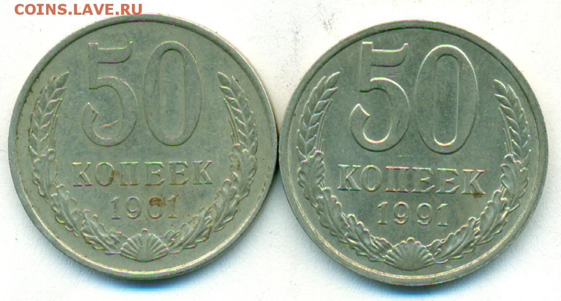 4 рубля 5 копеек. 90 Копеек. Монета 50 копеек девяностые. Пять копеек 90 года м. Молдавские 50 копеек.