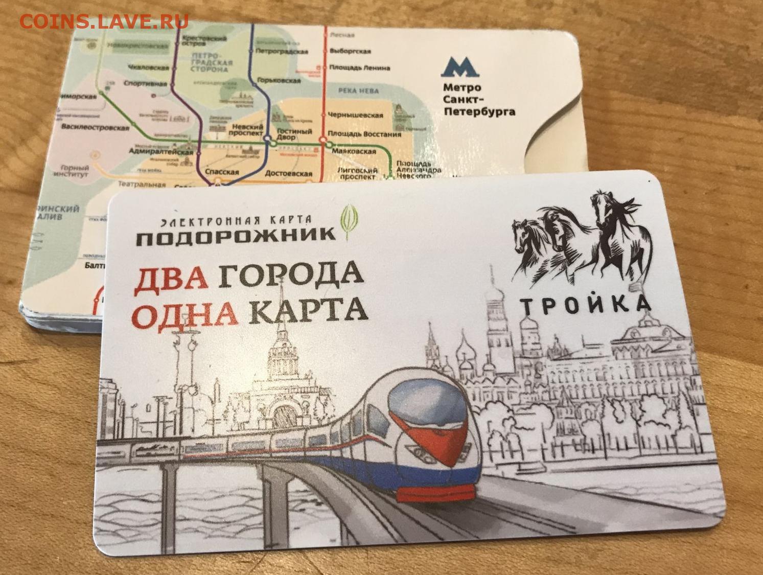 Карта тройка питерское метро