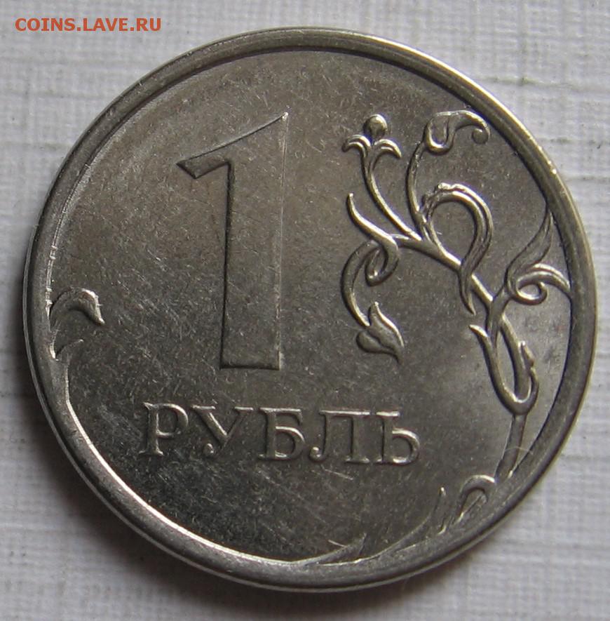 Рубль 8 букв. Монета рубль 2014. Монета 1 рубль 2014. Монета 1рубль 2014 года с буквой р перевертыш. Монета 1 рубль 2014 с буквой р.