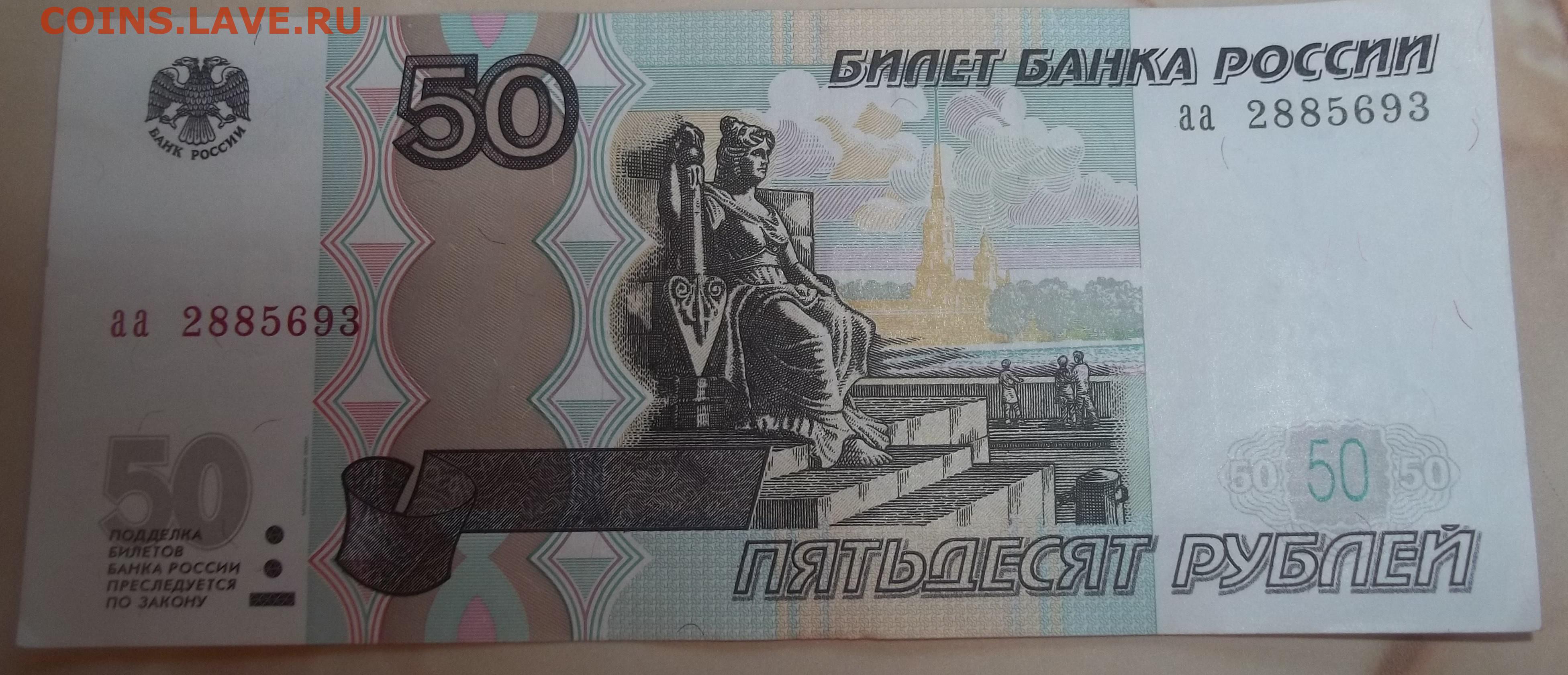 50 рублей на каждого ребенка. Купюра 50 рублей. Банкнота 50 рублей. 50 Рублей 1997. Купюра 50 рублей 1997.