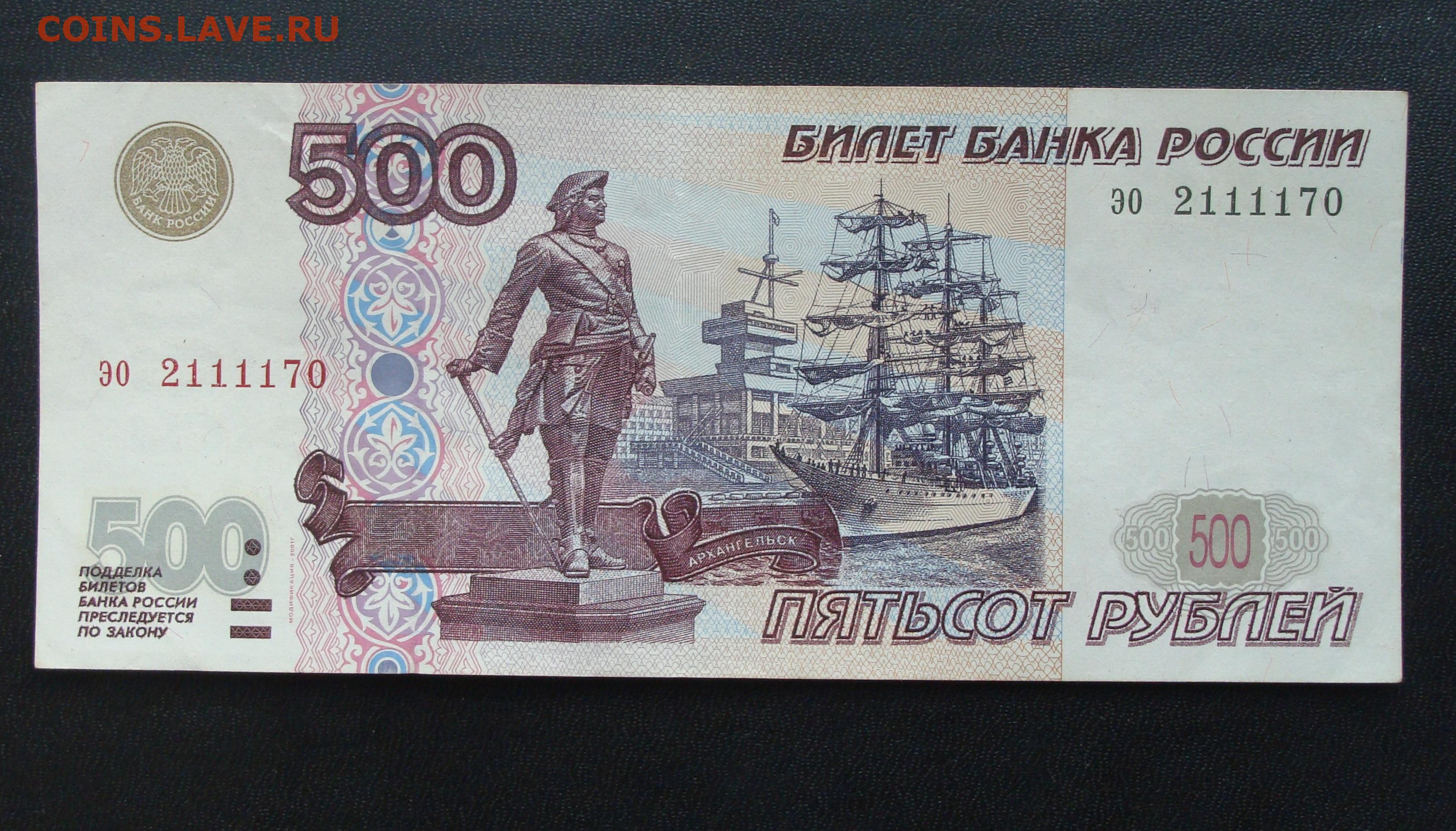 Характеристика 500 рублей. Купюра 500 рублей. 500 Рублей. Банкнота 500. Банкнота 500 рублей.