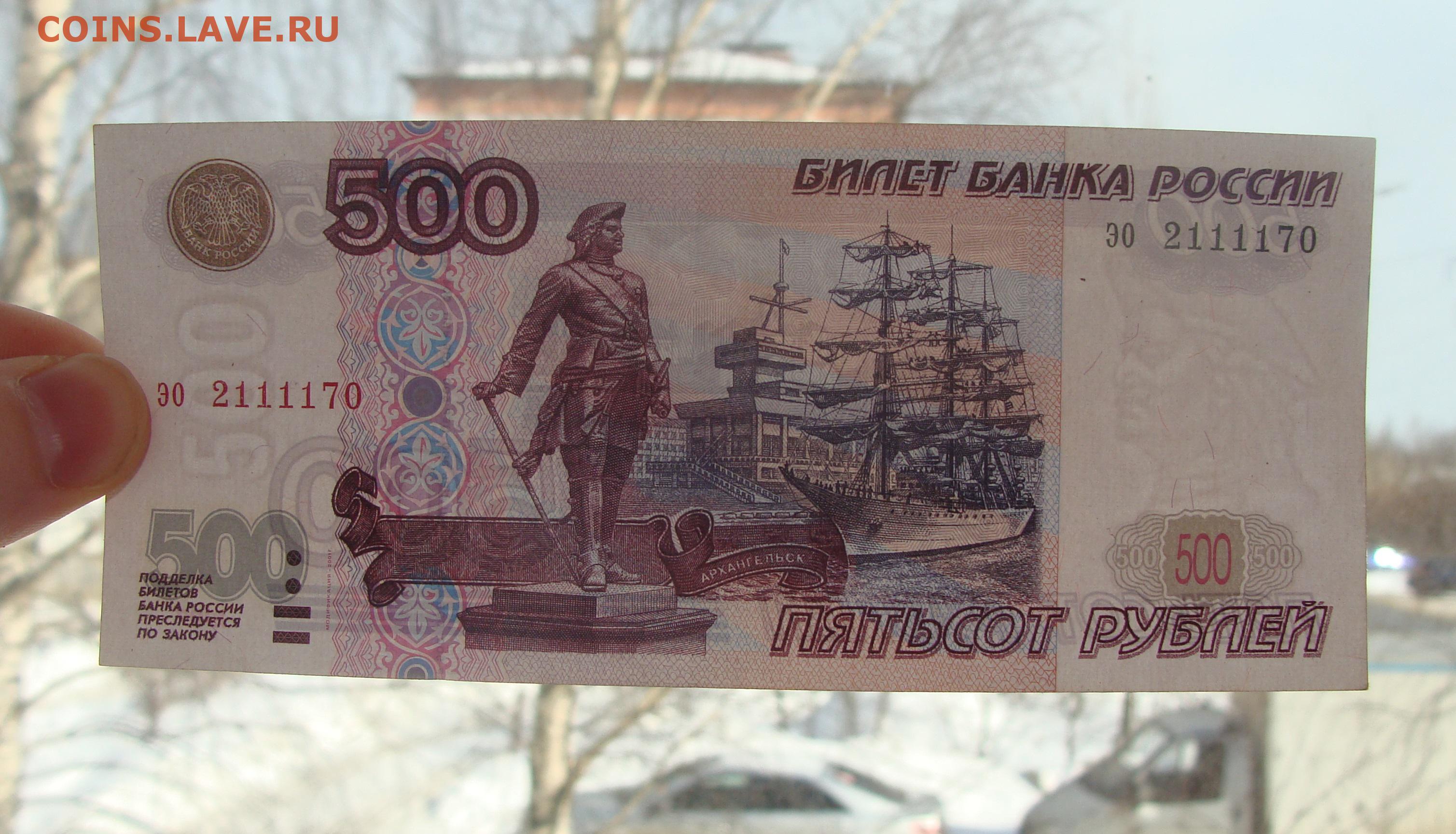 Пятьсот семьдесят рублей. Водяной знак на купюре 500 рублей. Водяные знаки 500 рублей. 500 Рублей 1997.