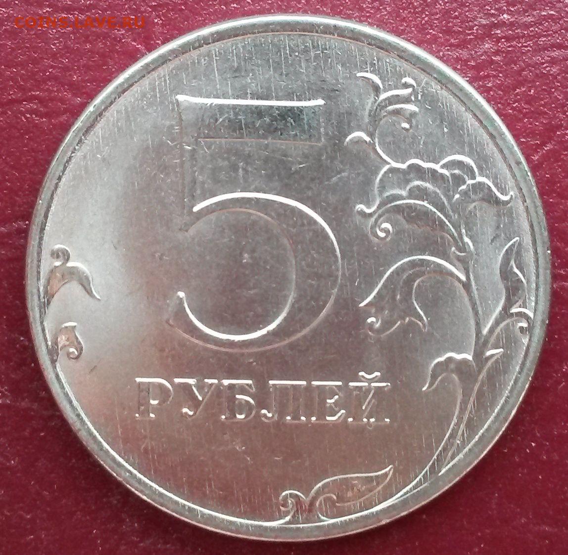 65 рублей 60. 5 Рублей 2017. 5 Рублей 1997 разновидности монеты точка средняя.