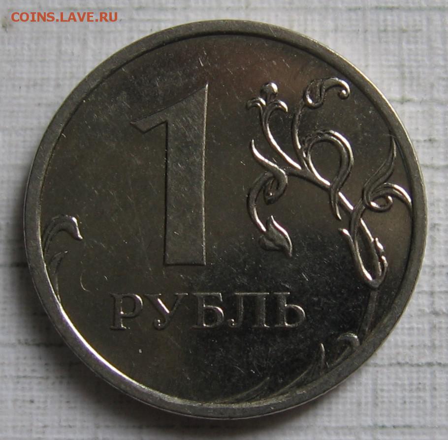 Н 3к. Редкий 1 рубль. Монета 18 буква а.