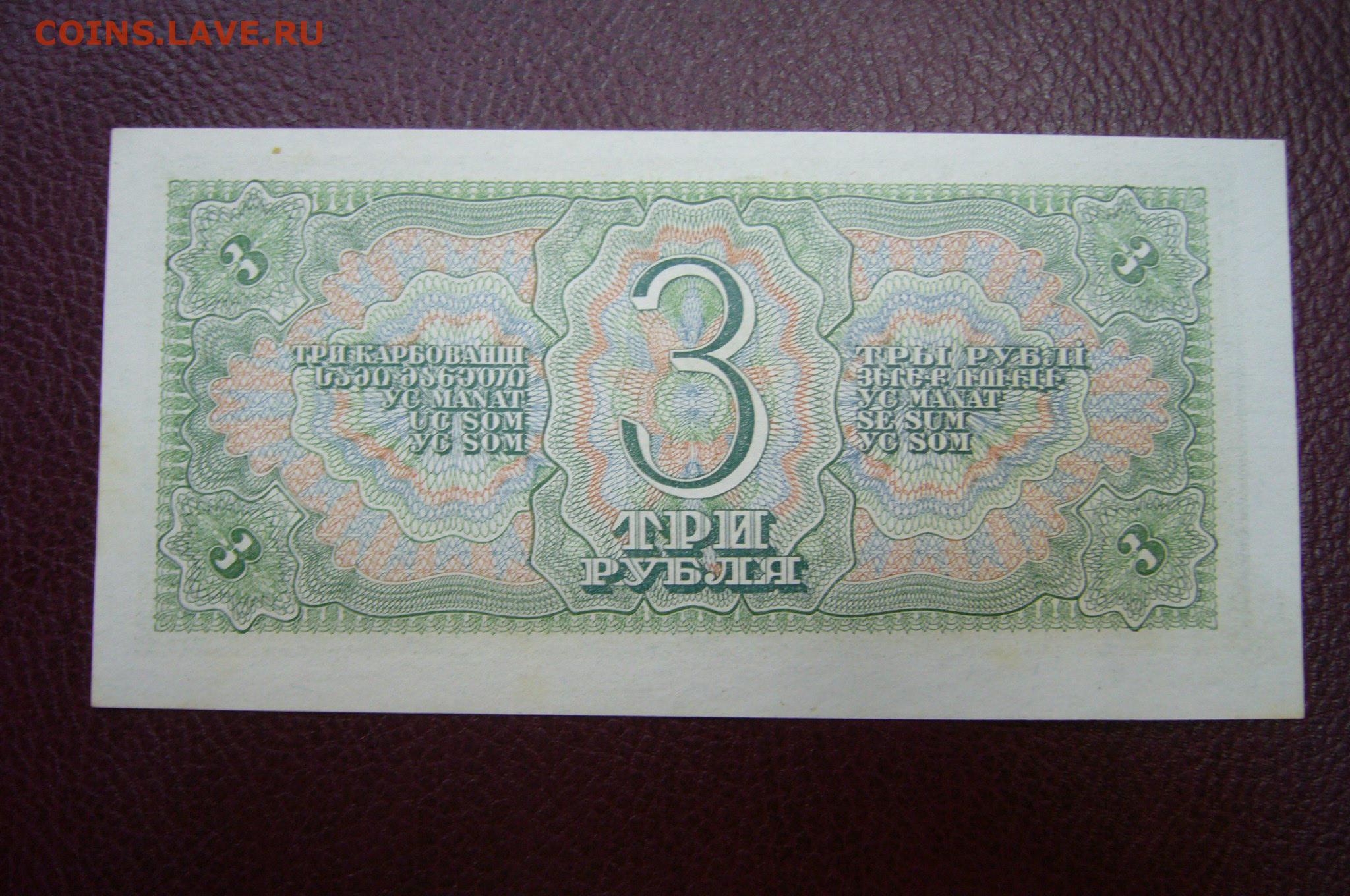 Простой как 3 рубля. 3 Рубля 1938 года фотографии.