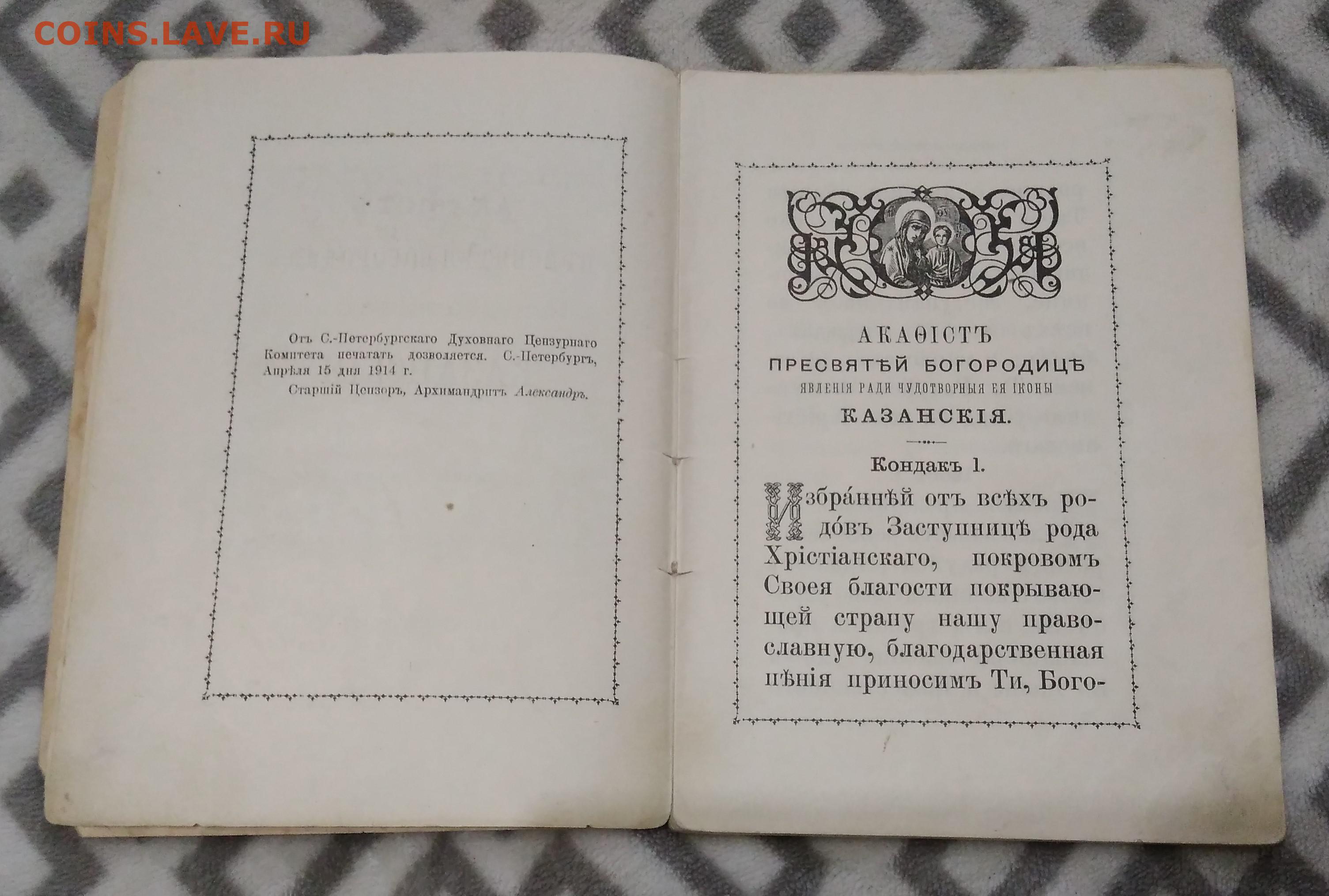 Акафист целительнице божьей читать. Акафист Казанской Божьей матери на чувашском языке. Полный Акафистник Пресвятой Богородице в 2-х книгах.